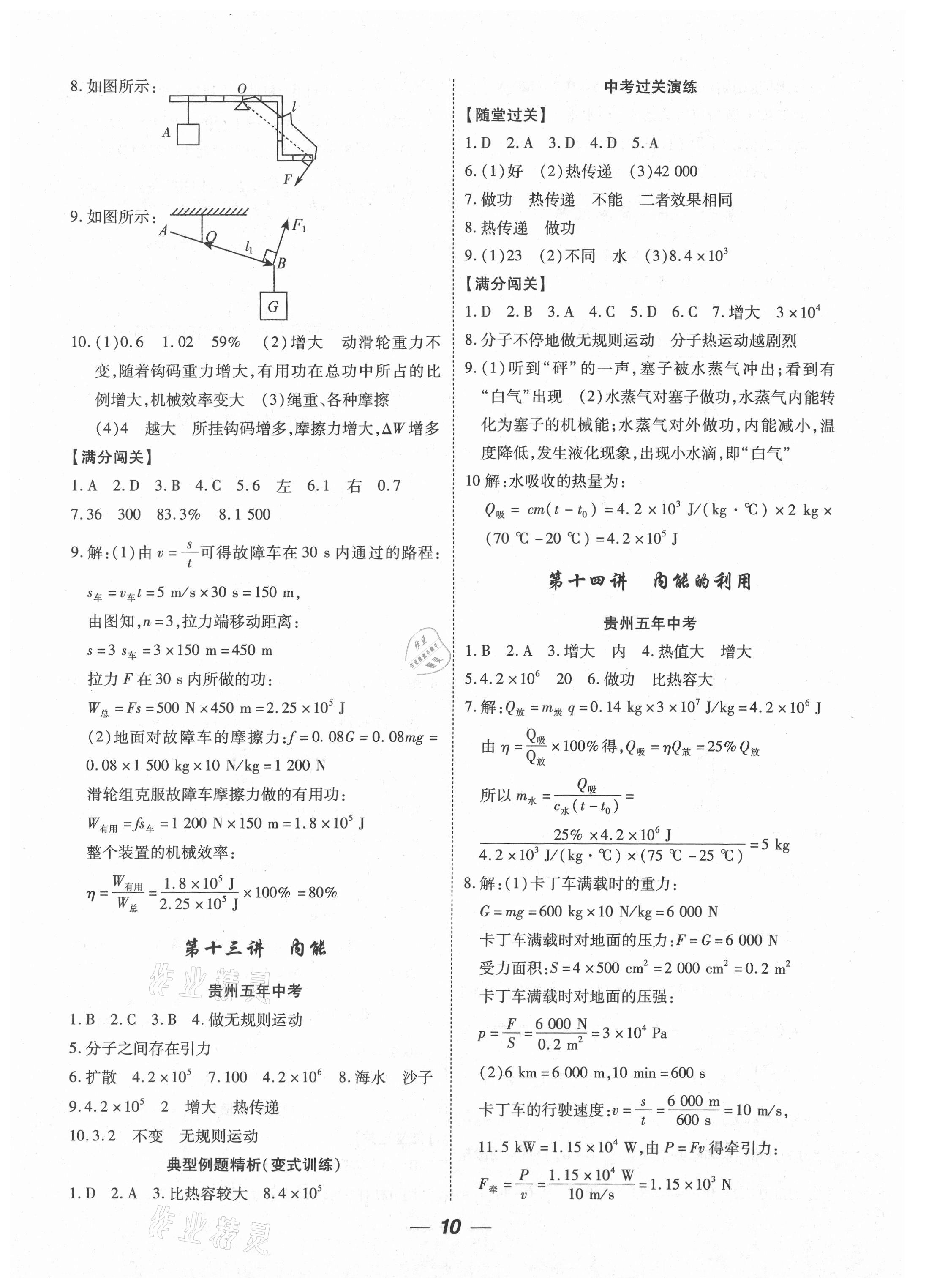 2021年貴州中考總復(fù)習(xí)終極備戰(zhàn)物理貴陽(yáng)專版 參考答案第10頁(yè)