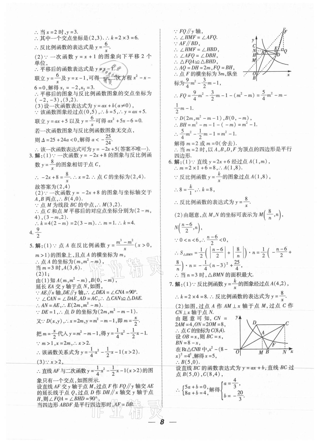 2021年貴州中考總復(fù)習(xí)終極備戰(zhàn)數(shù)學(xué)貴陽(yáng)專版 參考答案第8頁(yè)