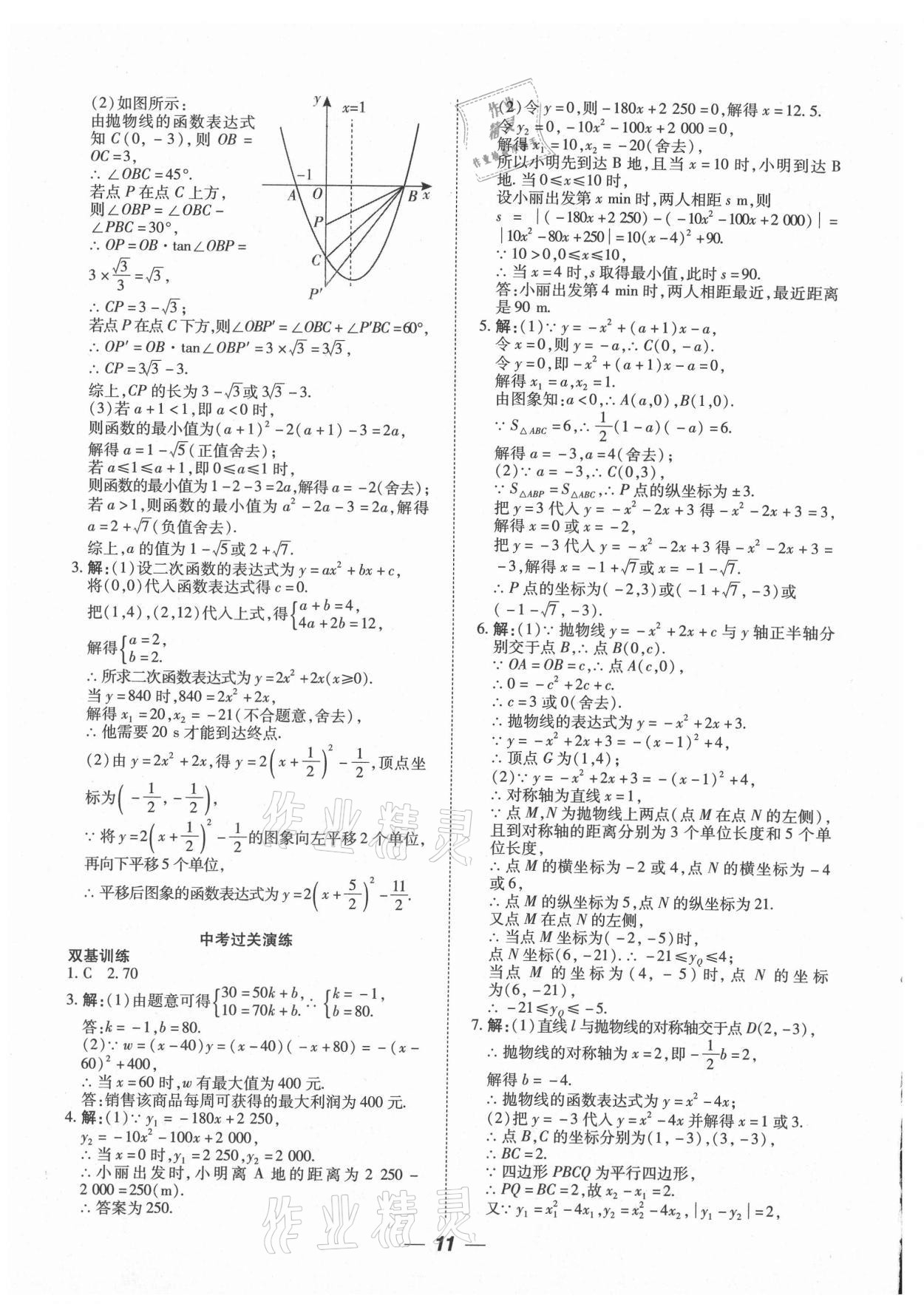 2021年貴州中考總復(fù)習(xí)終極備戰(zhàn)數(shù)學(xué)貴陽專版 參考答案第11頁