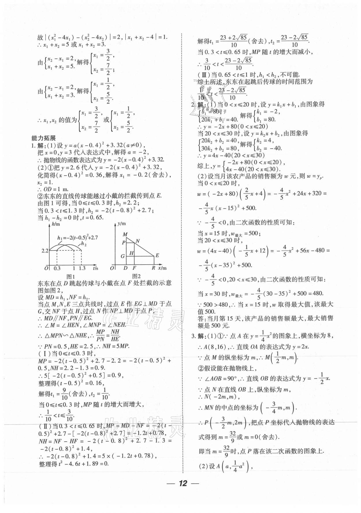 2021年貴州中考總復習終極備戰(zhàn)數(shù)學貴陽專版 參考答案第12頁