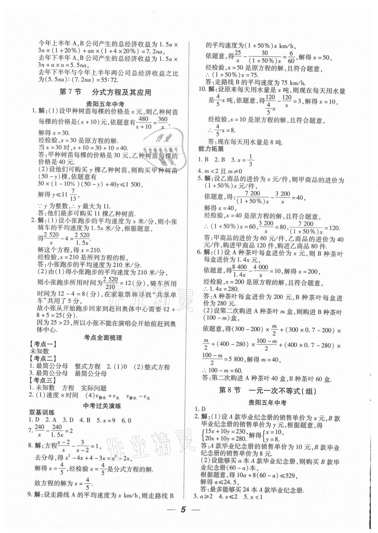 2021年貴州中考總復習終極備戰(zhàn)數(shù)學貴陽專版 參考答案第5頁