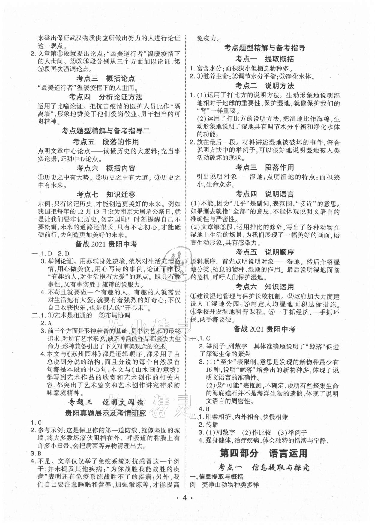 2021年貴州中考總復(fù)習(xí)終極備戰(zhàn)語文貴陽專版 第4頁