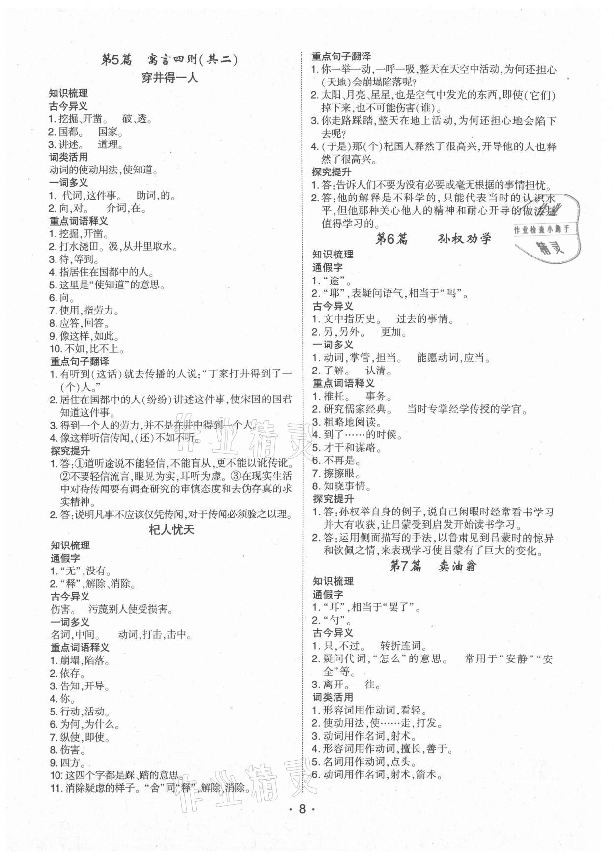 2021年貴州中考總復(fù)習(xí)終極備戰(zhàn)語(yǔ)文貴陽(yáng)專版 第8頁(yè)