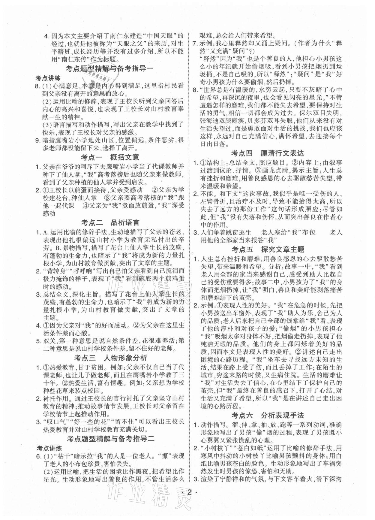 2021年貴州中考總復習終極備戰(zhàn)語文貴陽專版 第2頁