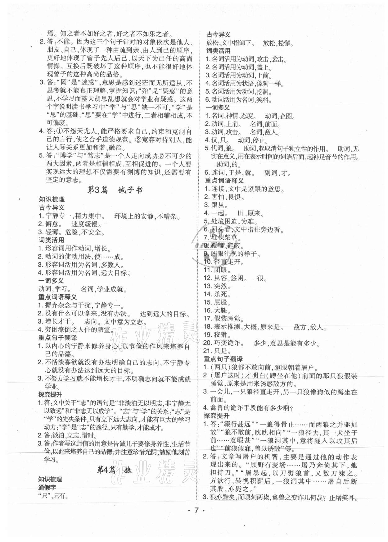 2021年貴州中考總復(fù)習(xí)終極備戰(zhàn)語文貴陽專版 第7頁