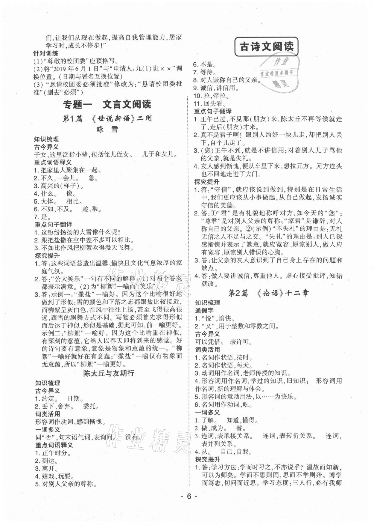 2021年貴州中考總復(fù)習(xí)終極備戰(zhàn)語文貴陽專版 第6頁