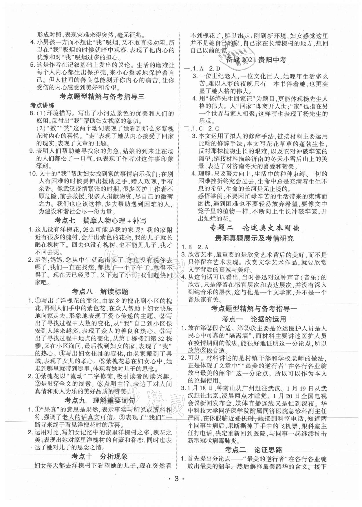 2021年貴州中考總復(fù)習(xí)終極備戰(zhàn)語文貴陽專版 第3頁