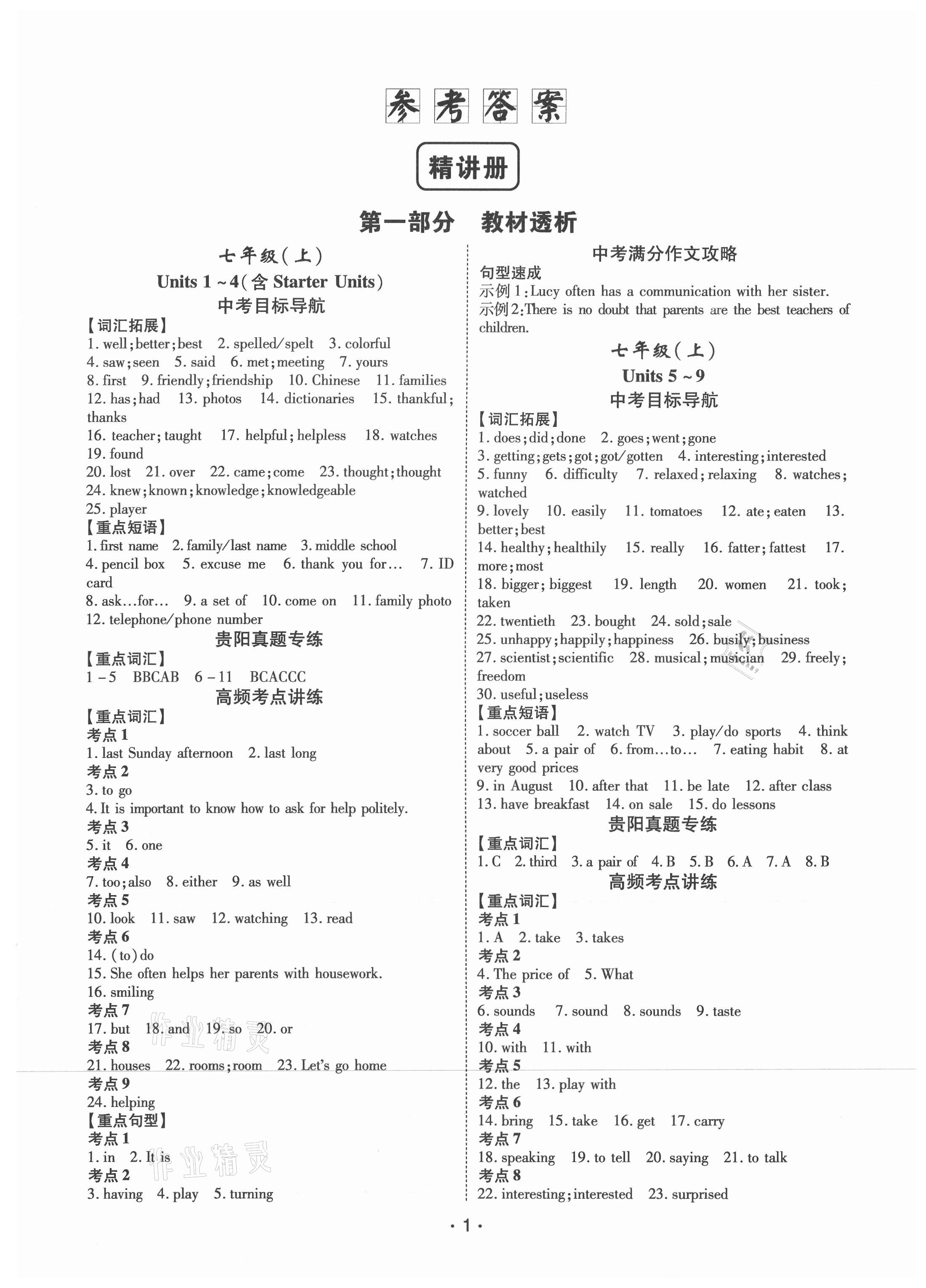 2021年貴州中考總復習終極備戰(zhàn)英語貴陽專版 第1頁