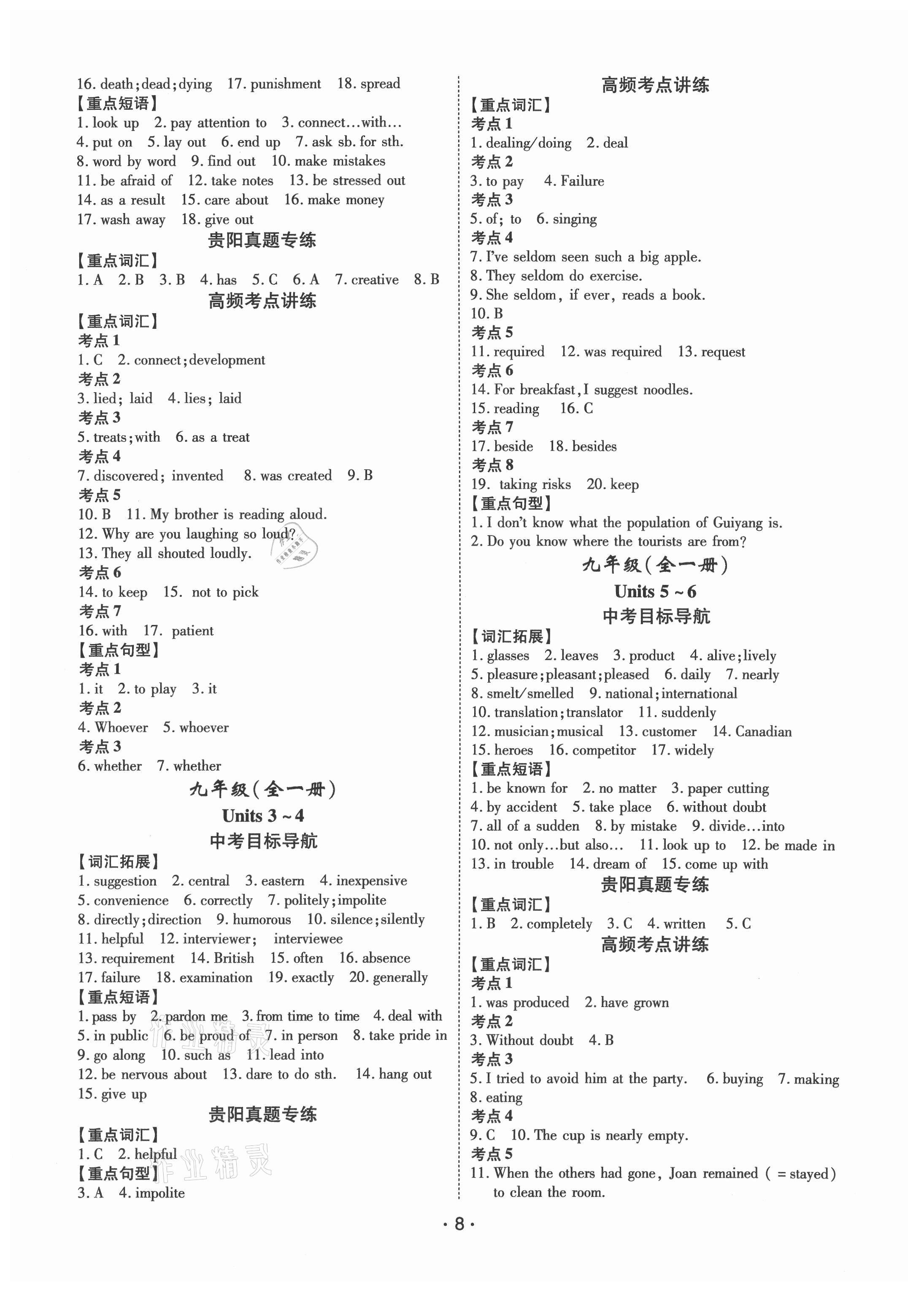 2021年貴州中考總復(fù)習(xí)終極備戰(zhàn)英語(yǔ)貴陽(yáng)專版 第8頁(yè)