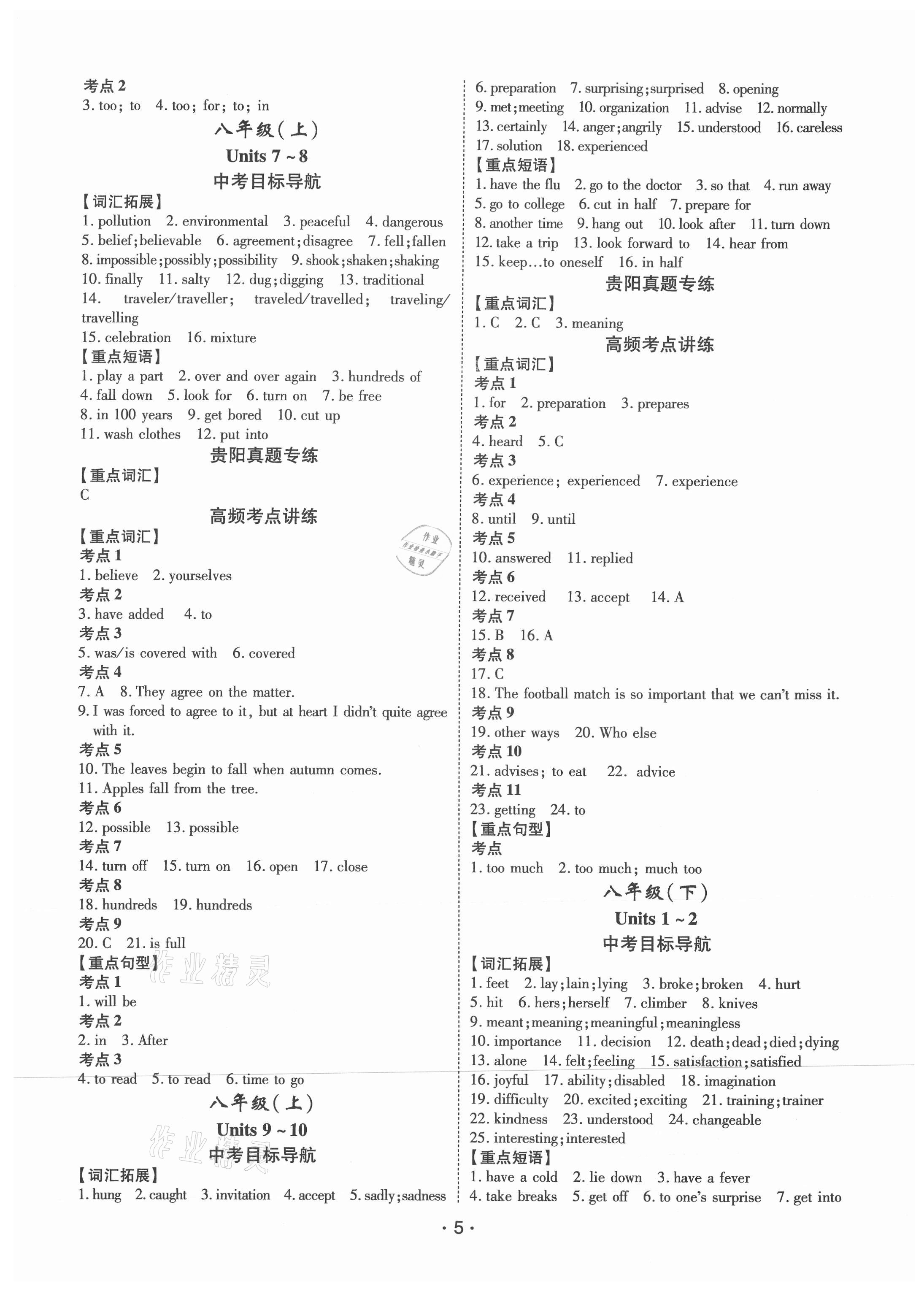 2021年貴州中考總復(fù)習(xí)終極備戰(zhàn)英語貴陽專版 第5頁