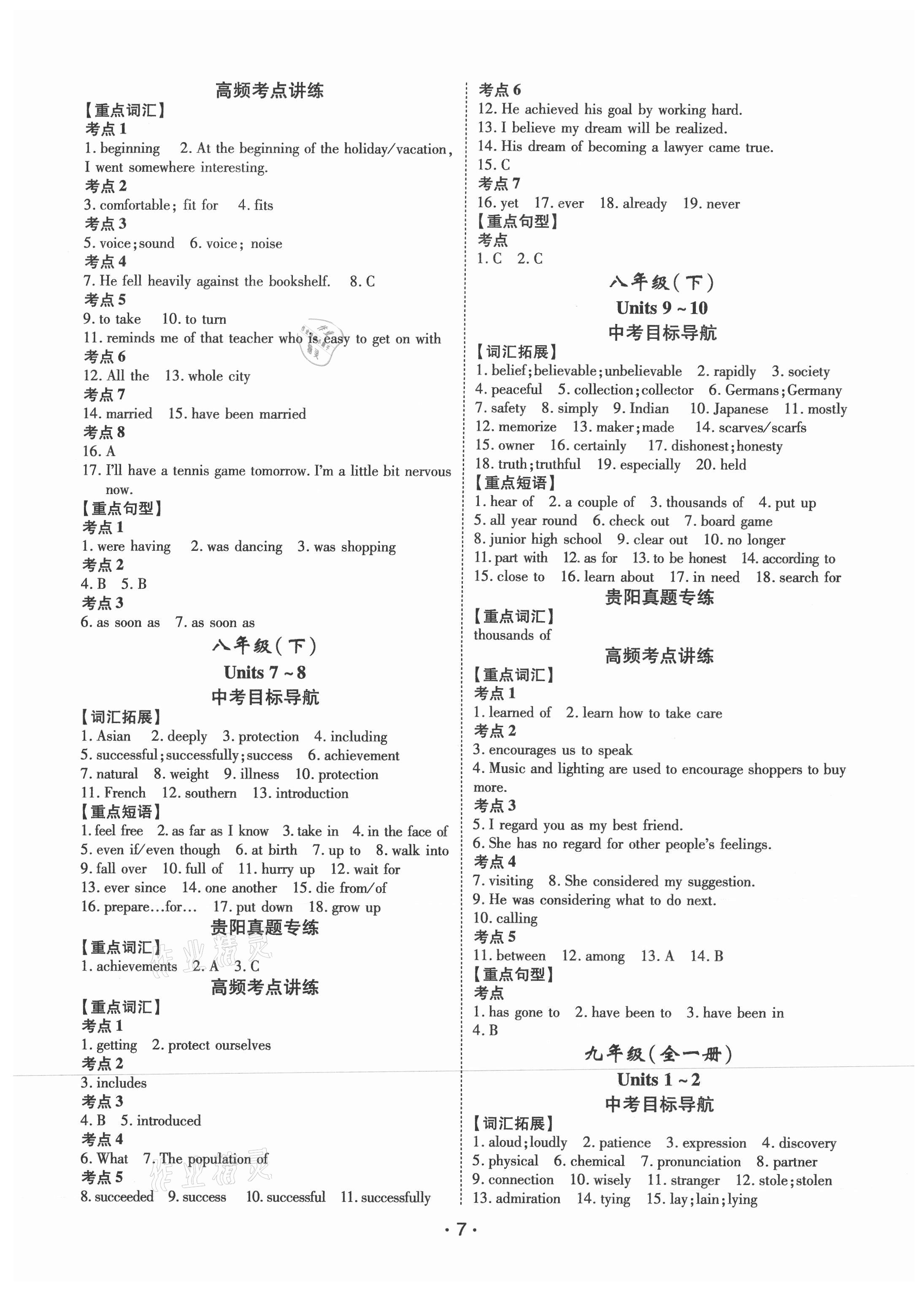 2021年貴州中考總復習終極備戰(zhàn)英語貴陽專版 第7頁