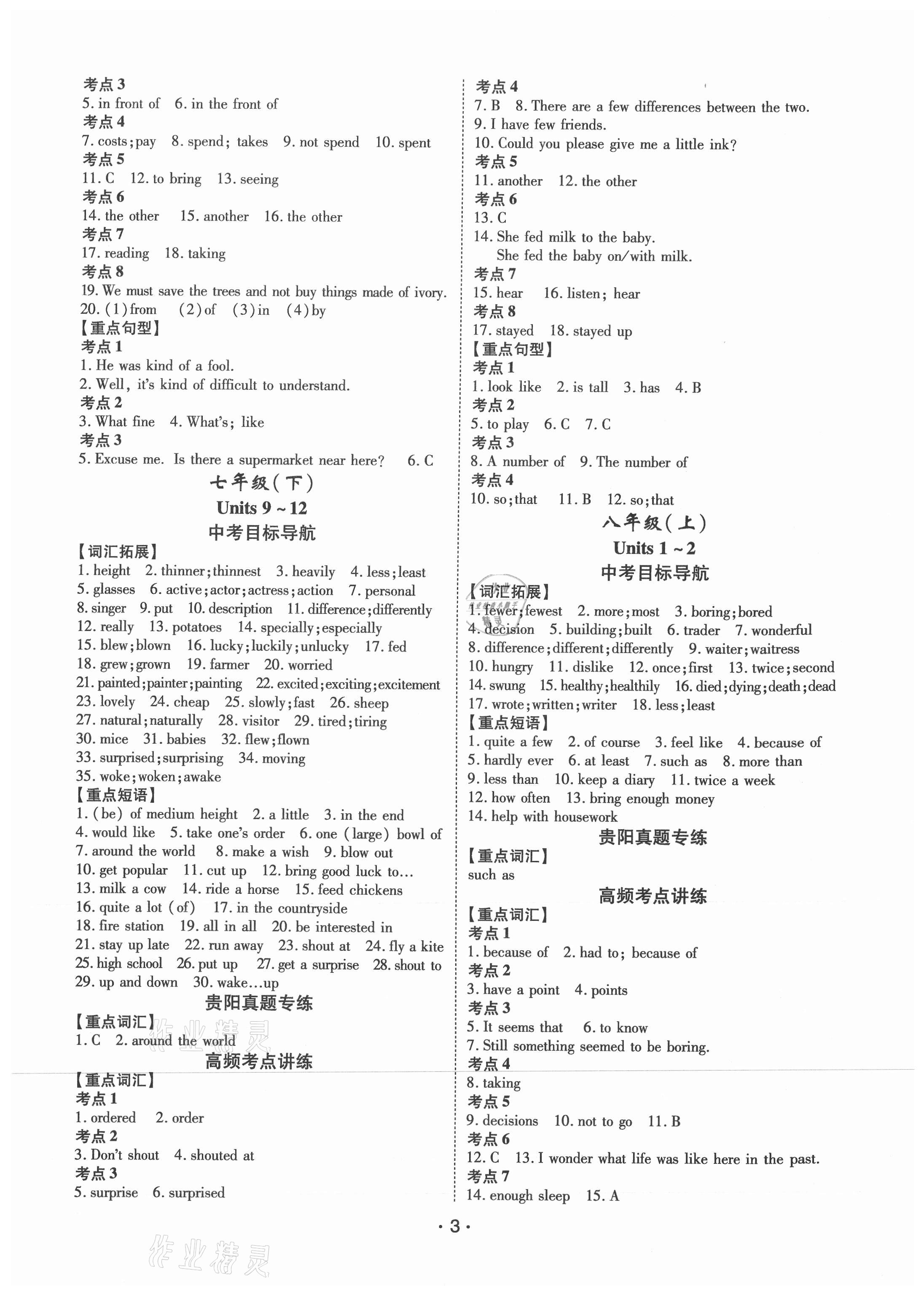 2021年貴州中考總復習終極備戰(zhàn)英語貴陽專版 第3頁