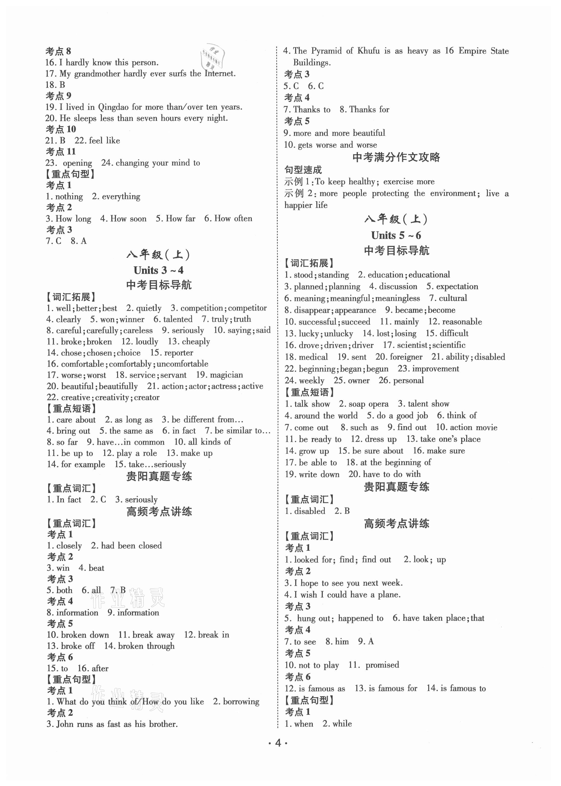 2021年貴州中考總復習終極備戰(zhàn)英語貴陽專版 第4頁