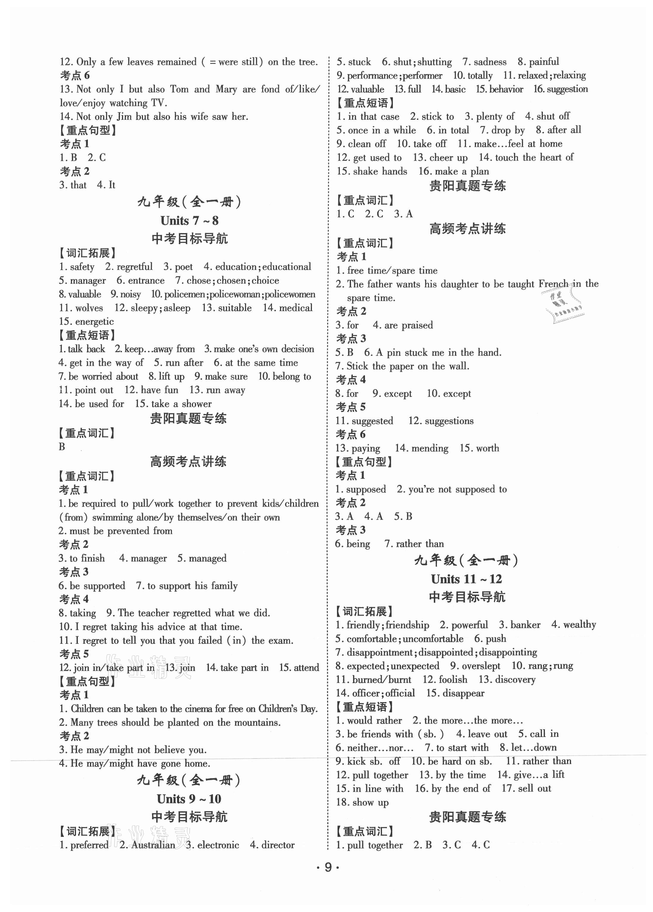 2021年貴州中考總復習終極備戰(zhàn)英語貴陽專版 第9頁