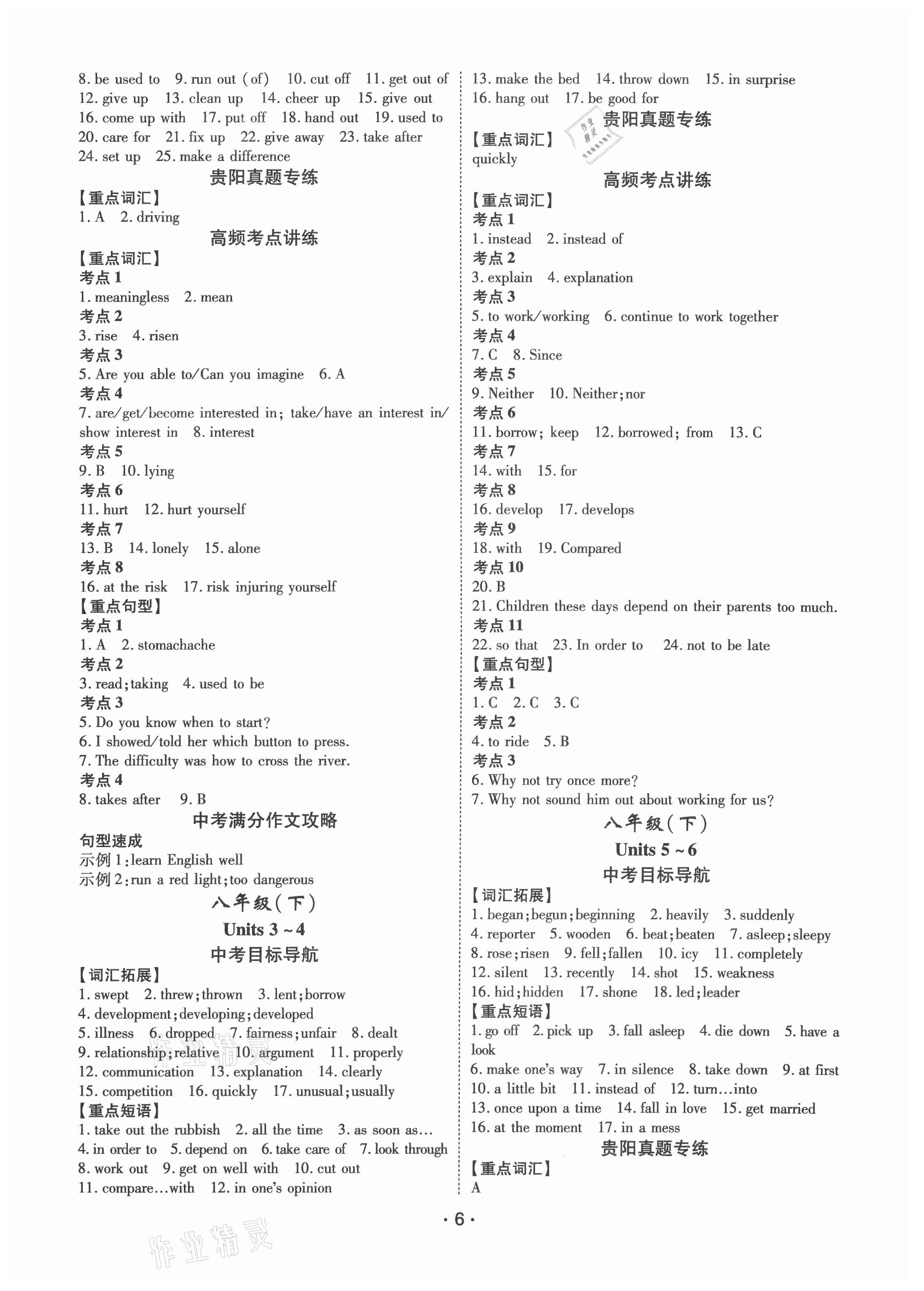 2021年貴州中考總復習終極備戰(zhàn)英語貴陽專版 第6頁