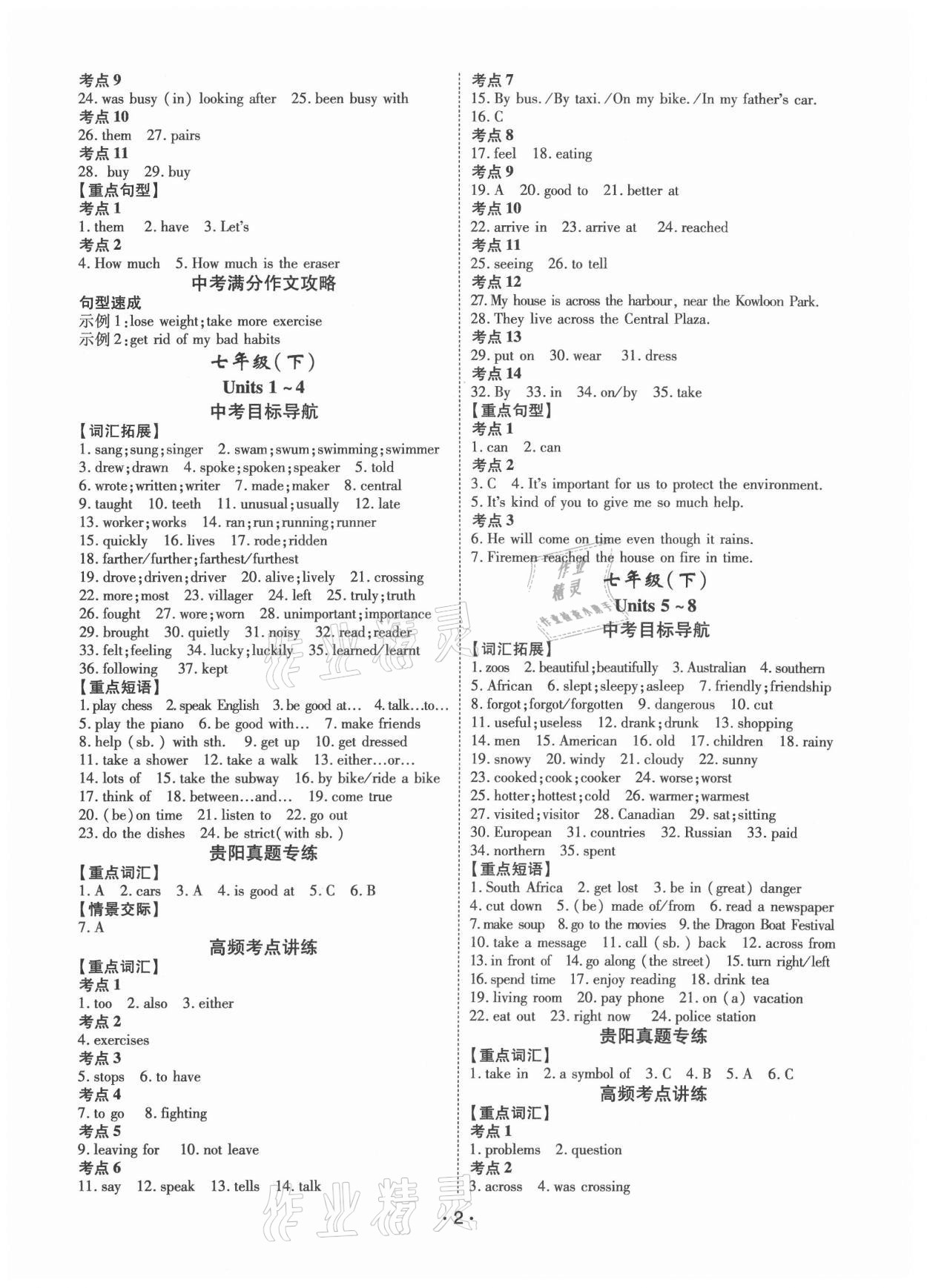 2021年貴州中考總復(fù)習(xí)終極備戰(zhàn)英語貴陽專版 第2頁