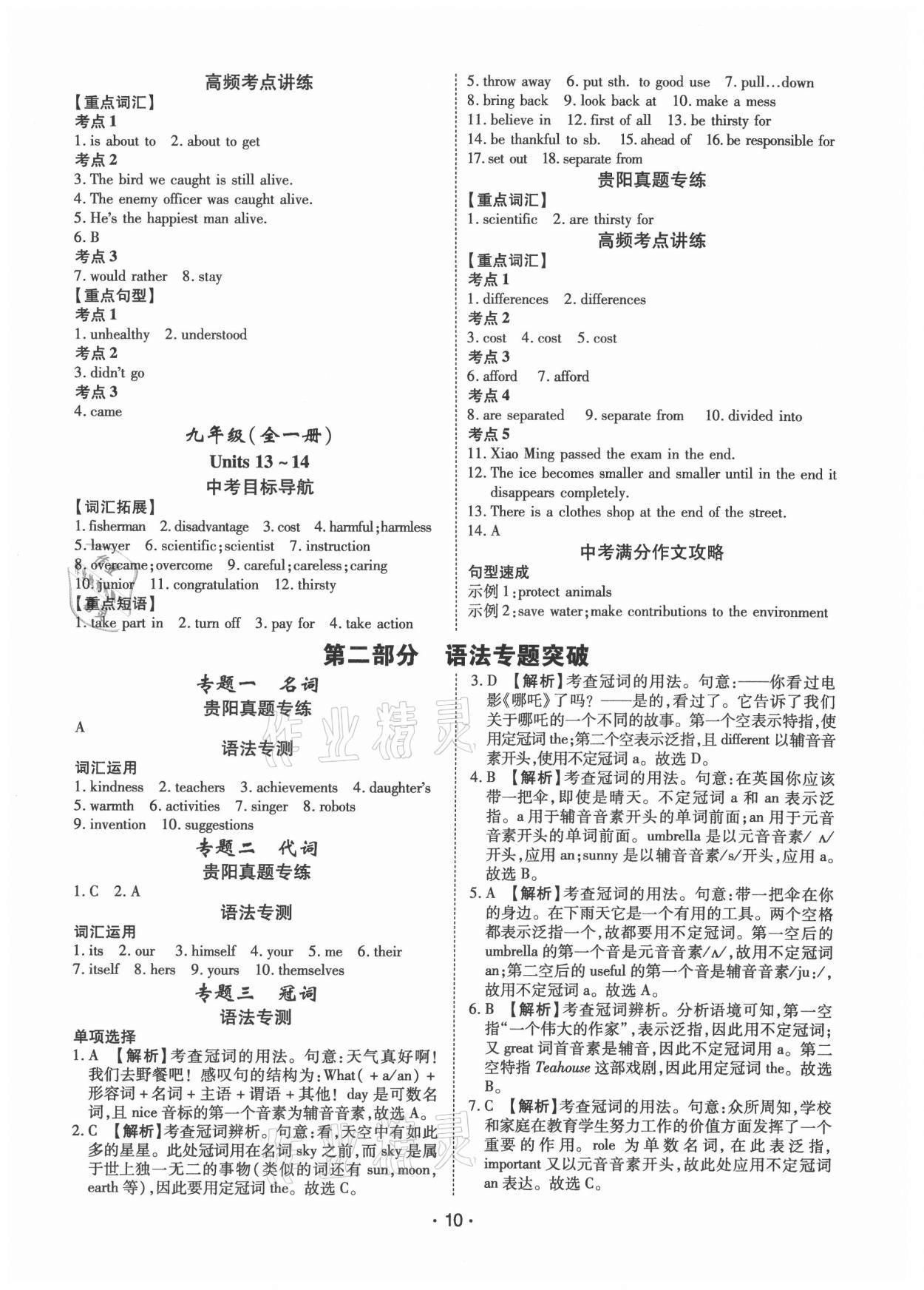 2021年貴州中考總復(fù)習(xí)終極備戰(zhàn)英語(yǔ)貴陽(yáng)專(zhuān)版 第10頁(yè)
