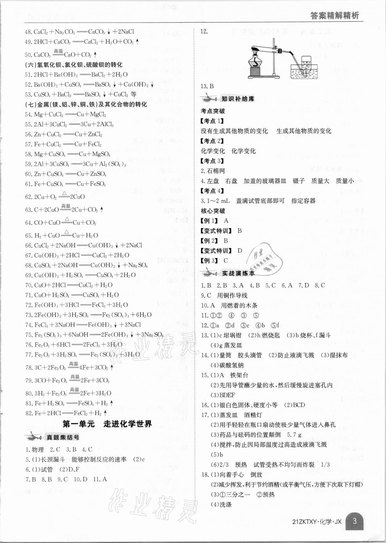 2021年中考特訓(xùn)營化學(xué)江西專版 參考答案第3頁