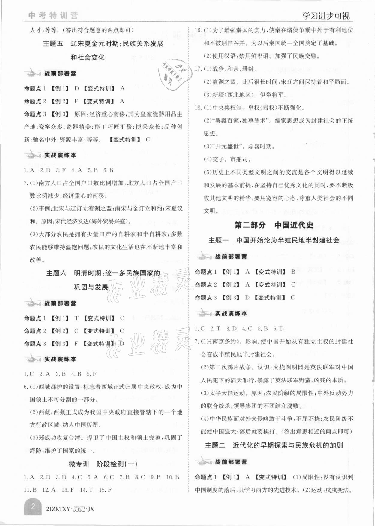 2021年中考特訓(xùn)營歷史江西專版 參考答案第2頁