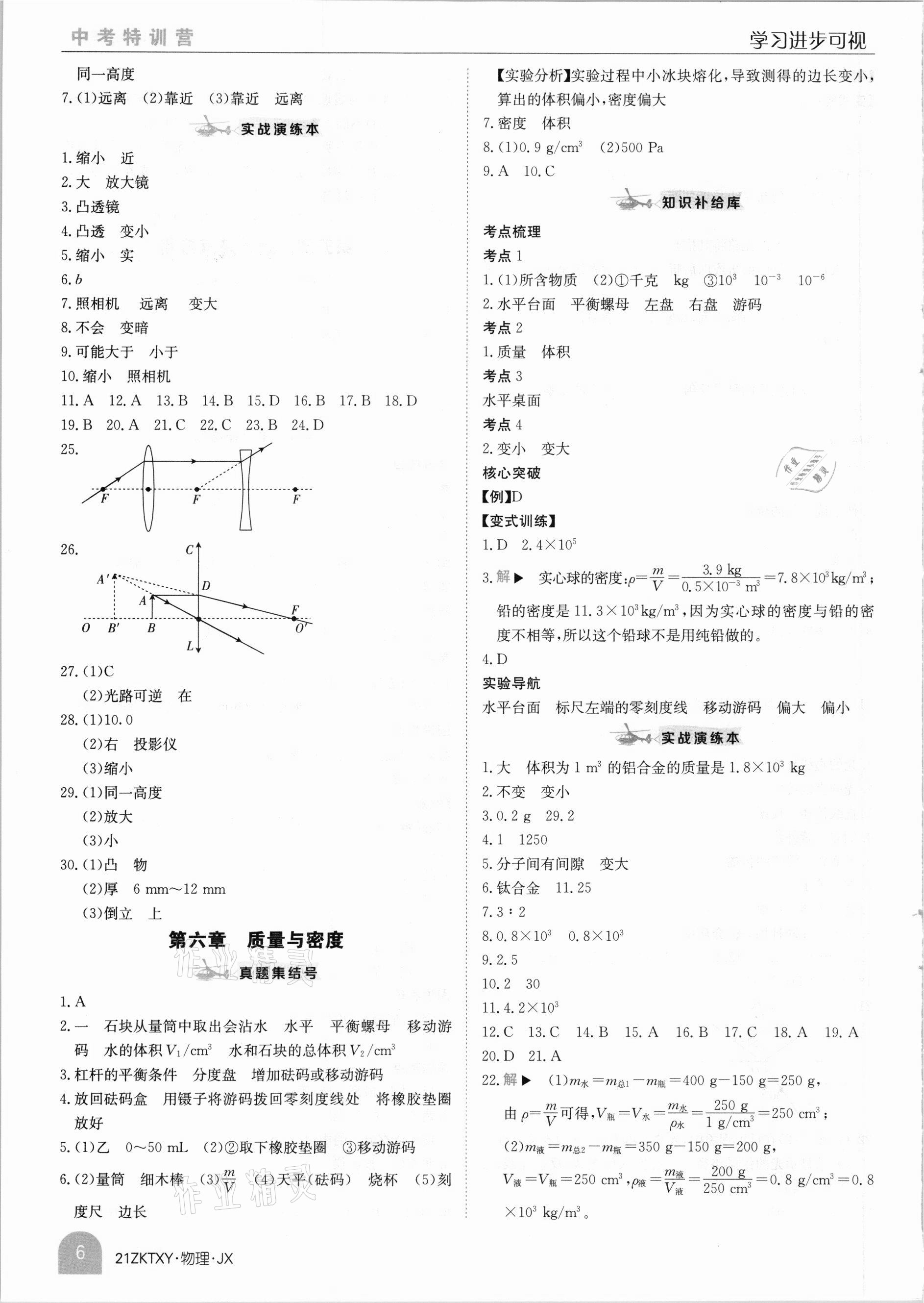2021年中考特訓(xùn)營(yíng)物理江西專版 參考答案第6頁(yè)
