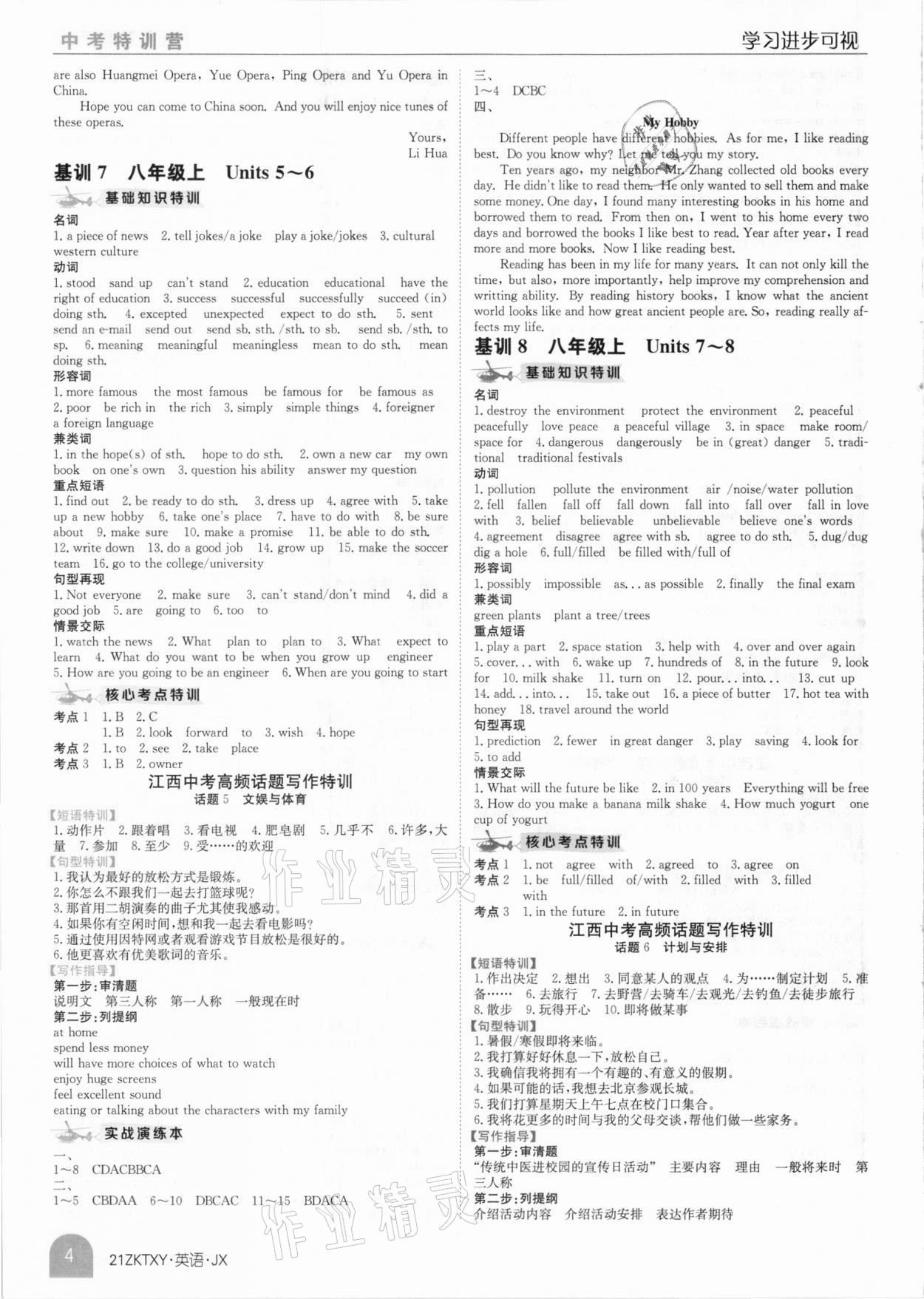 2021年中考特訓(xùn)營(yíng)英語江西專版 參考答案第4頁