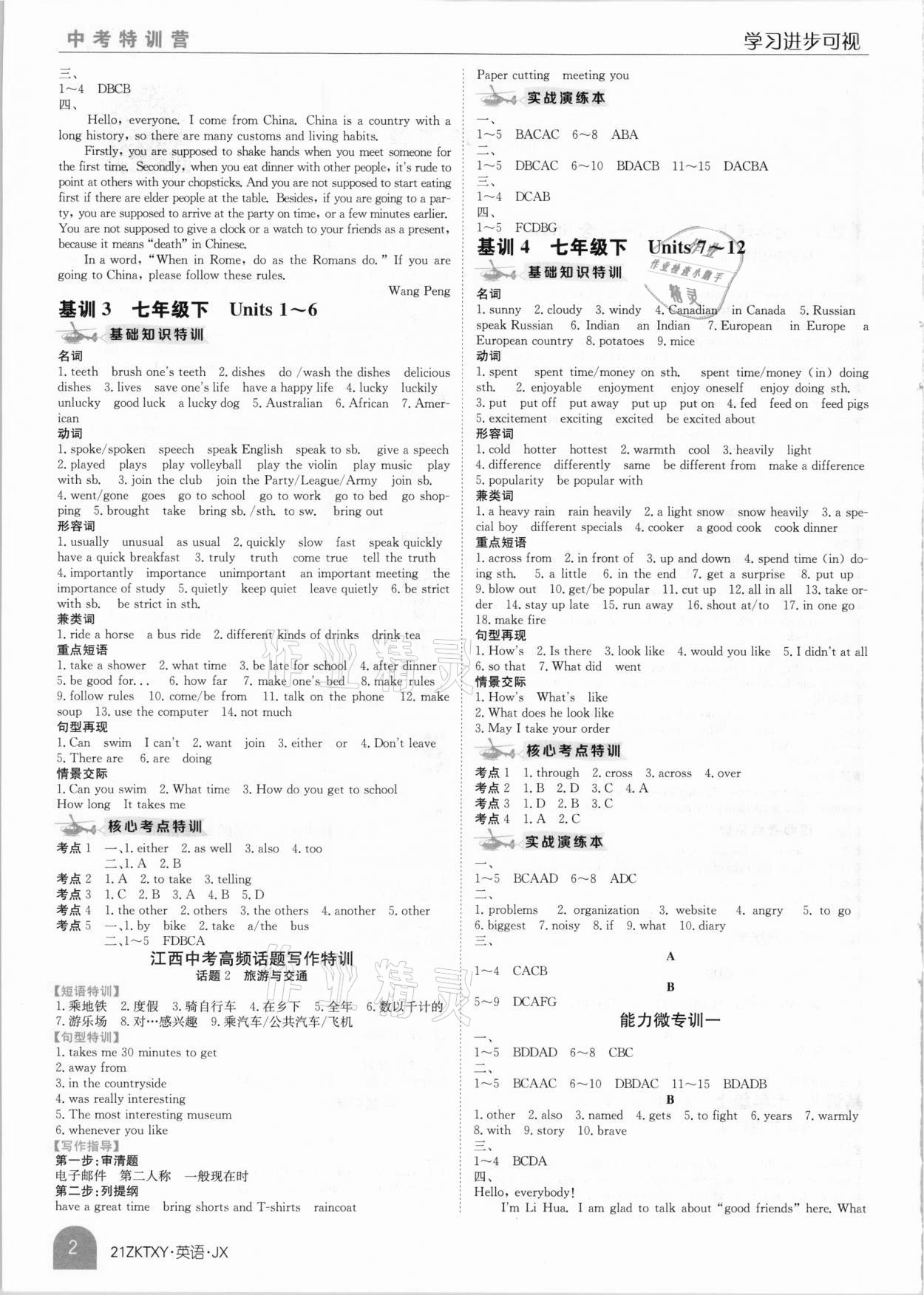 2021年中考特訓(xùn)營英語江西專版 參考答案第2頁