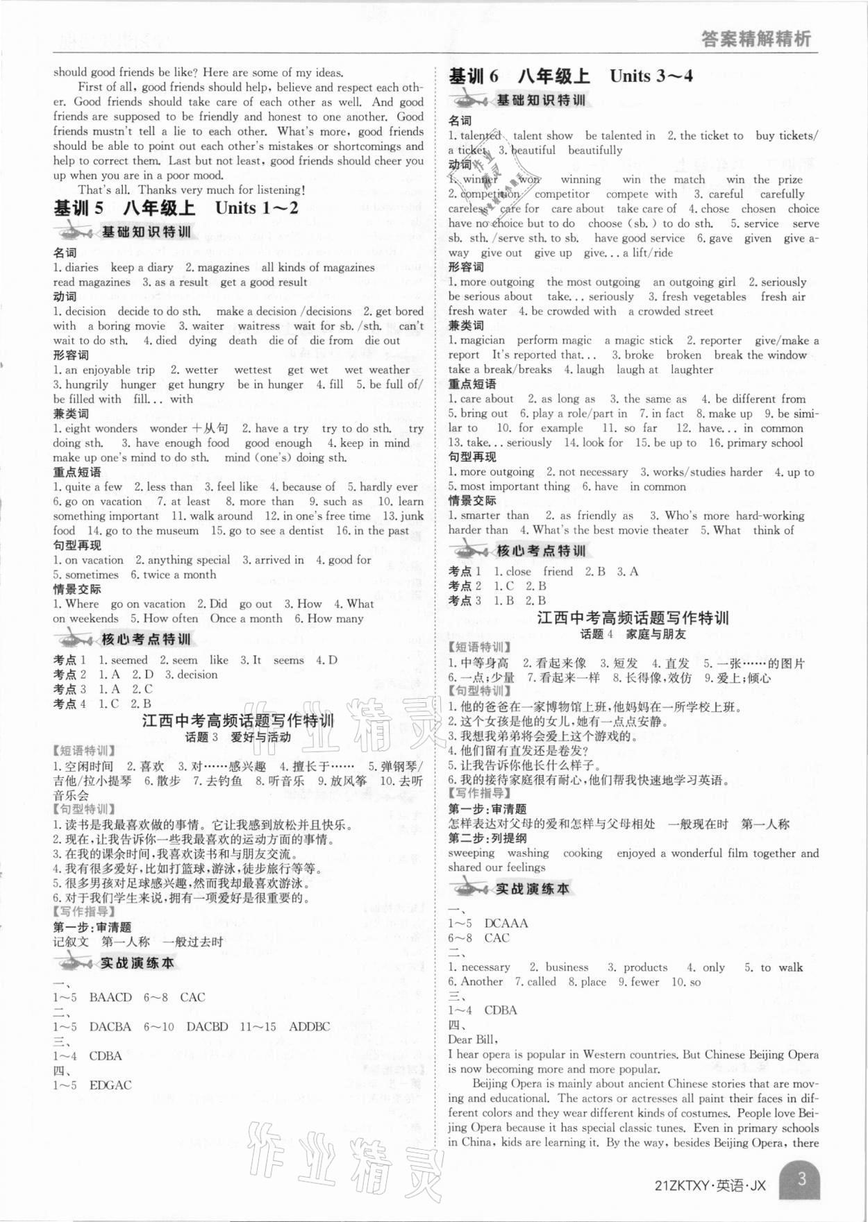 2021年中考特訓(xùn)營(yíng)英語(yǔ)江西專版 參考答案第3頁(yè)