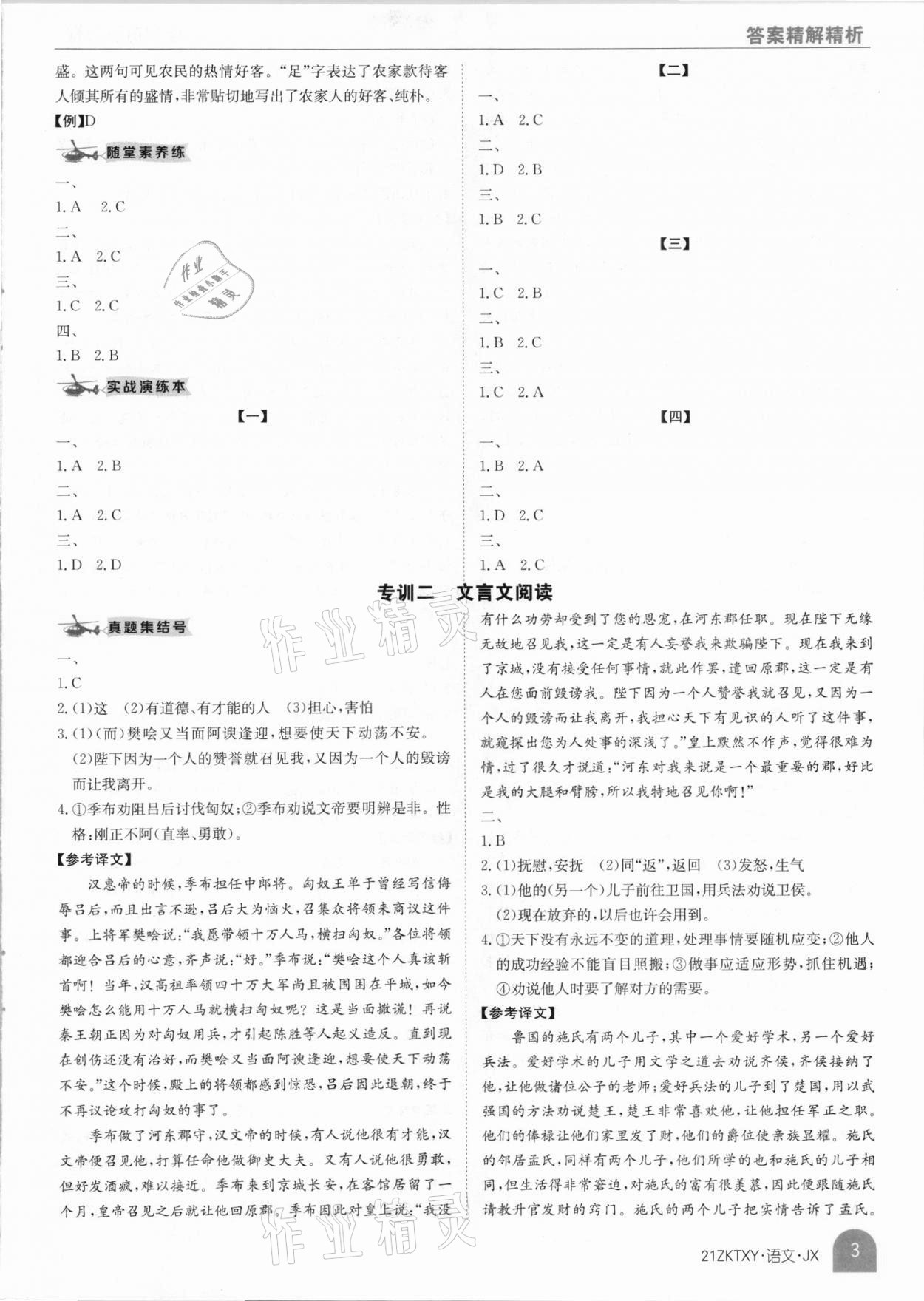 2021年中考特訓(xùn)營語文江西專版 參考答案第3頁