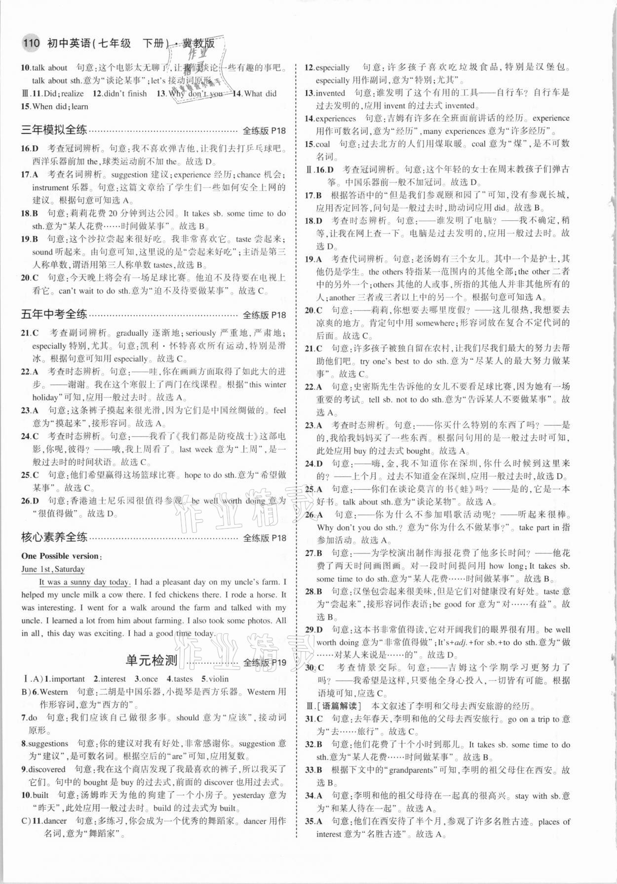 2021年5年中考3年模擬初中英語七年級下冊冀教版 第8頁