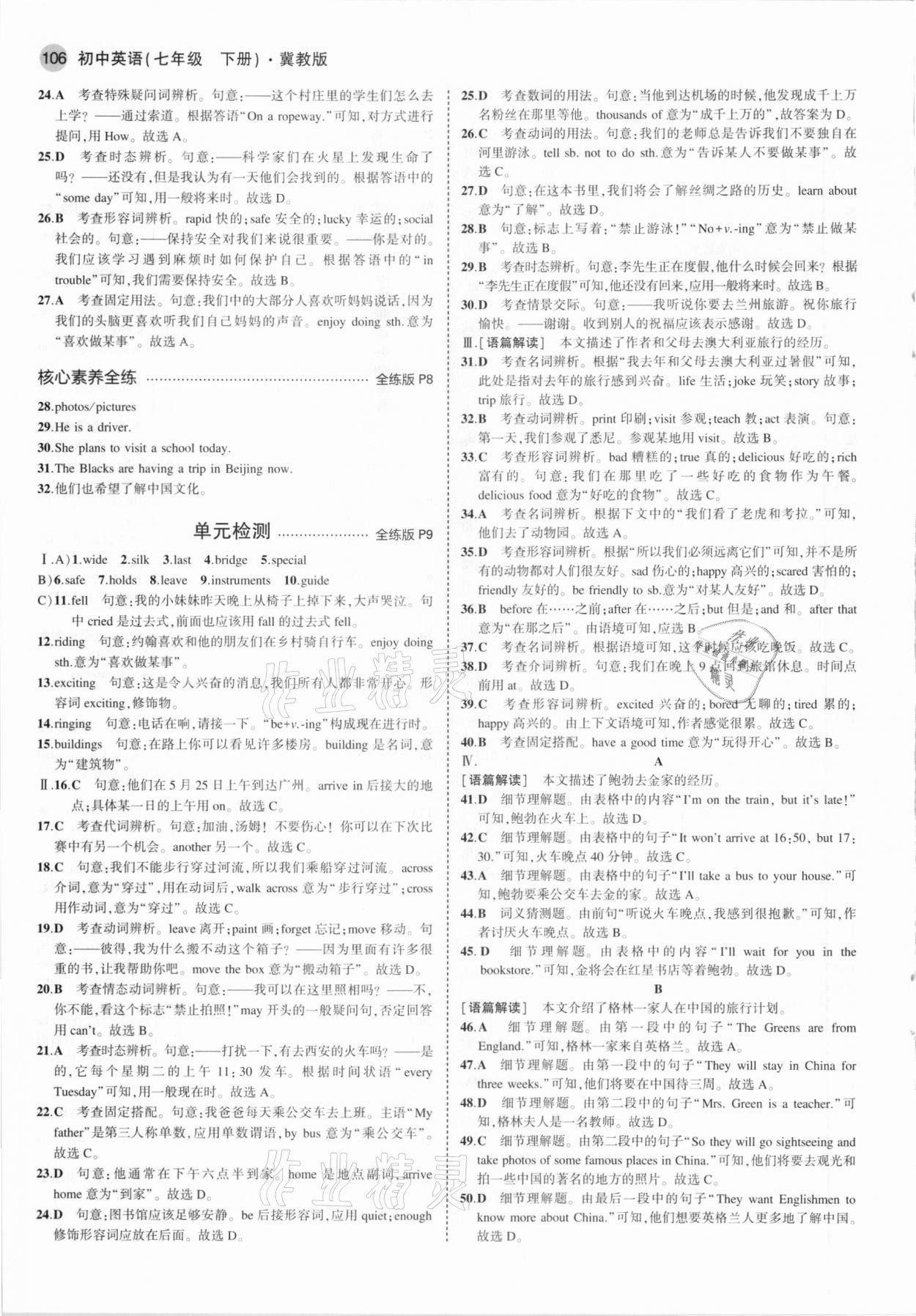 2021年5年中考3年模擬初中英語七年級下冊冀教版 第4頁