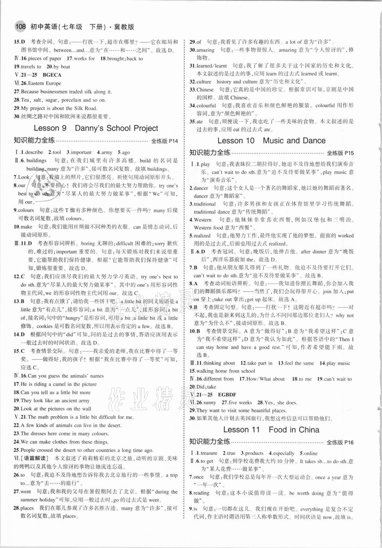 2021年5年中考3年模擬初中英語(yǔ)七年級(jí)下冊(cè)冀教版 第6頁(yè)