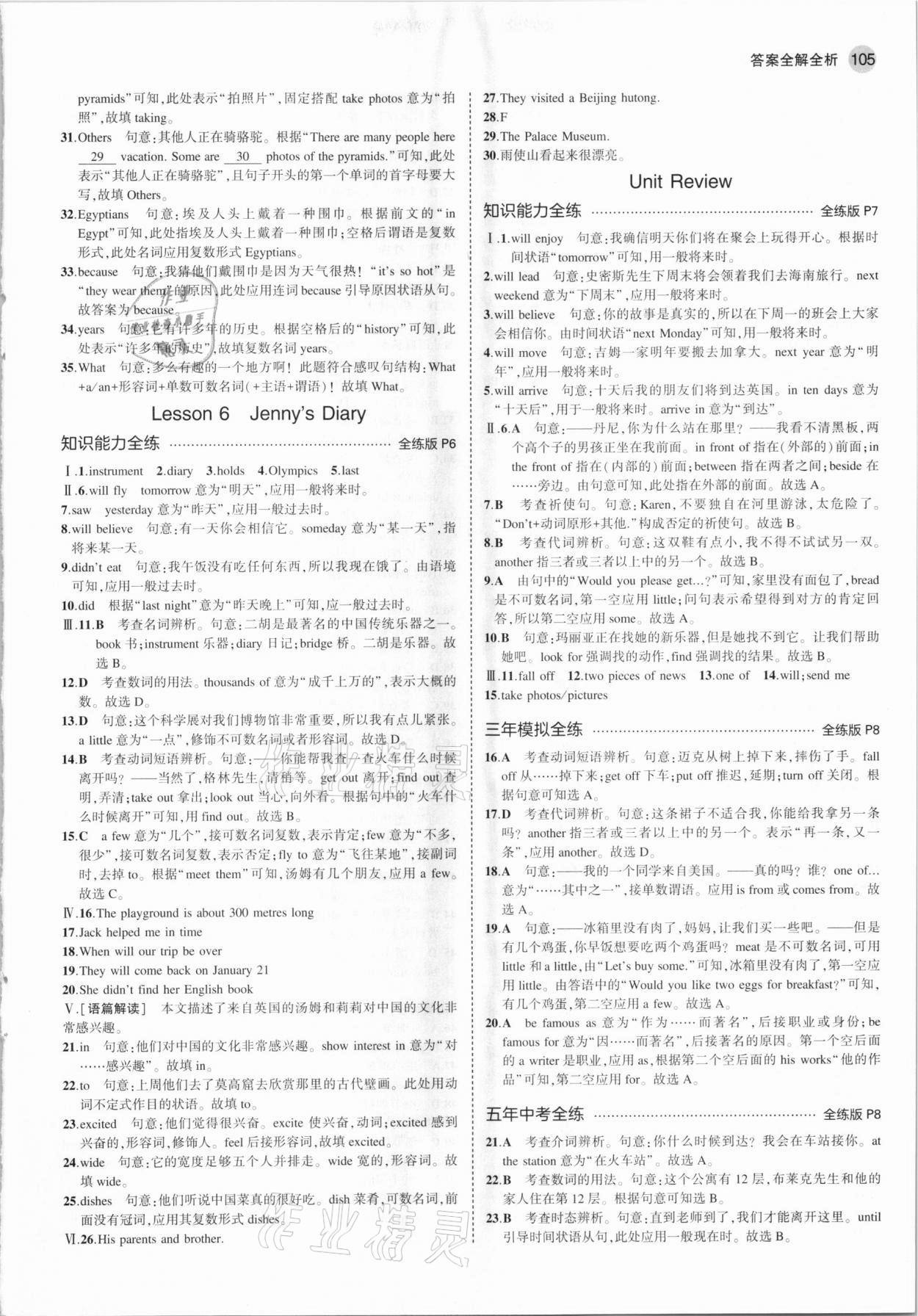 2021年5年中考3年模擬初中英語七年級下冊冀教版 第3頁