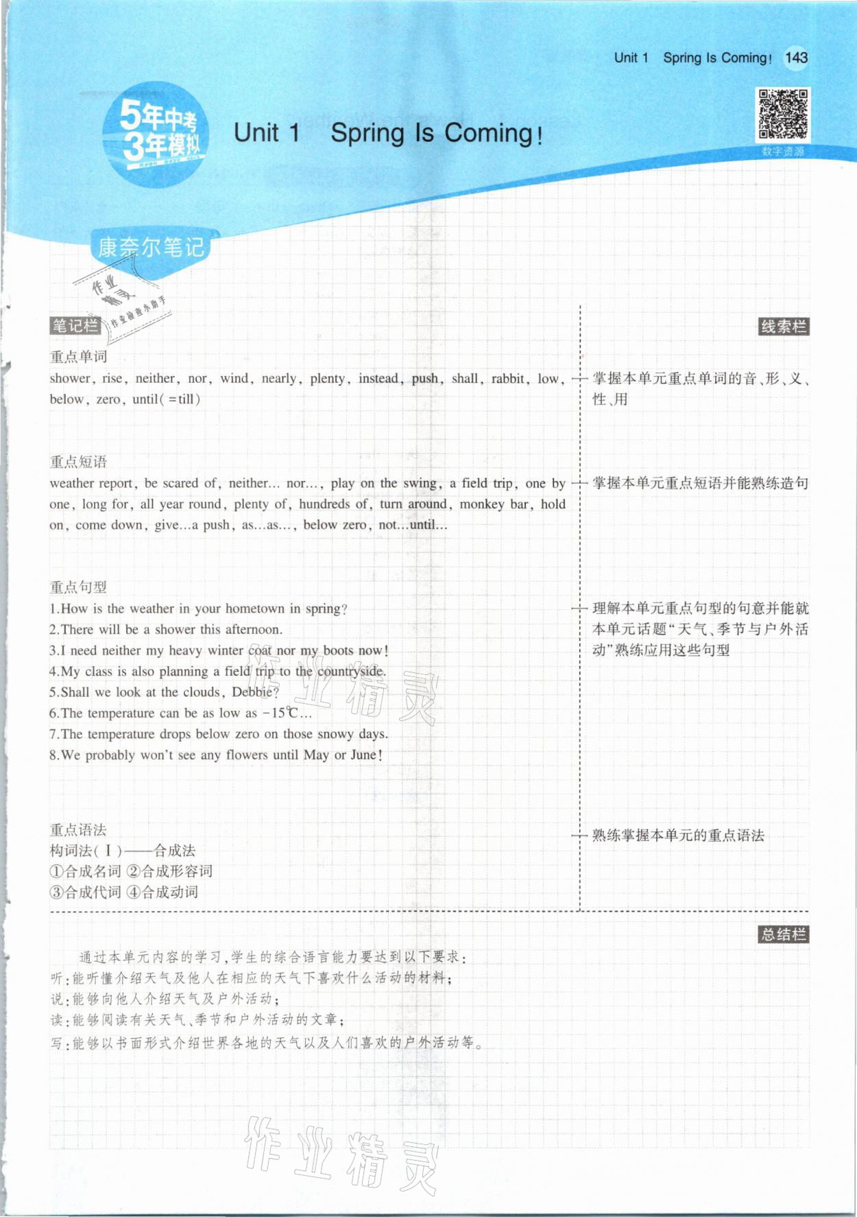 2021年教材课本八年级英语下册冀教版三起&nbsp;参考答案第1页