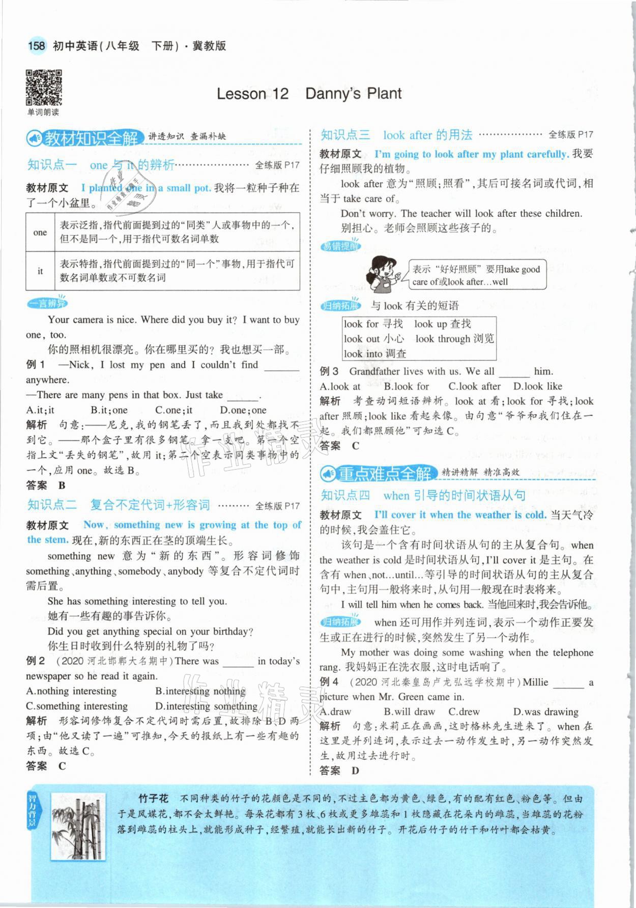 2021年教材课本八年级英语下册冀教版三起&nbsp;参考答案第16页