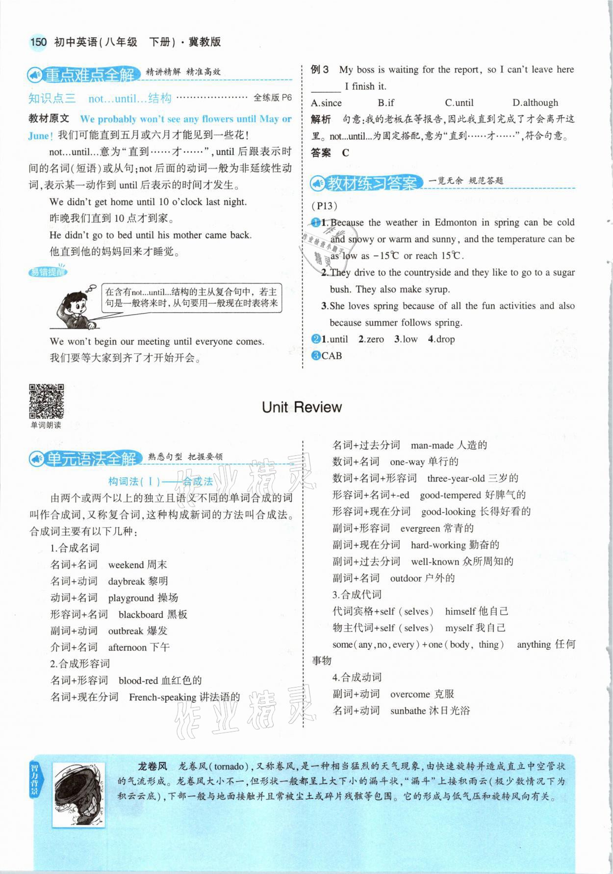 2021年教材课本八年级英语下册冀教版三起&nbsp;参考答案第8页