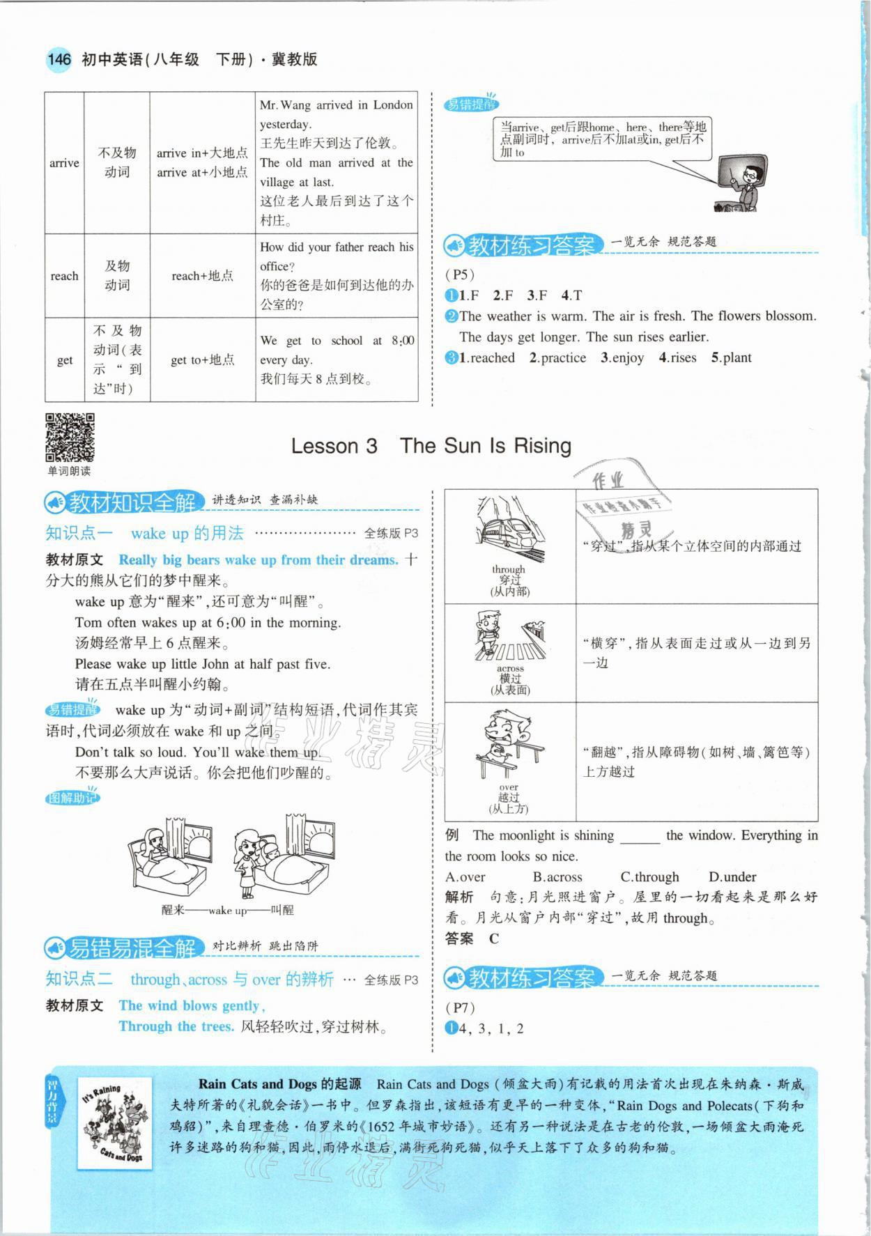 2021年教材课本八年级英语下册冀教版三起&nbsp;参考答案第4页