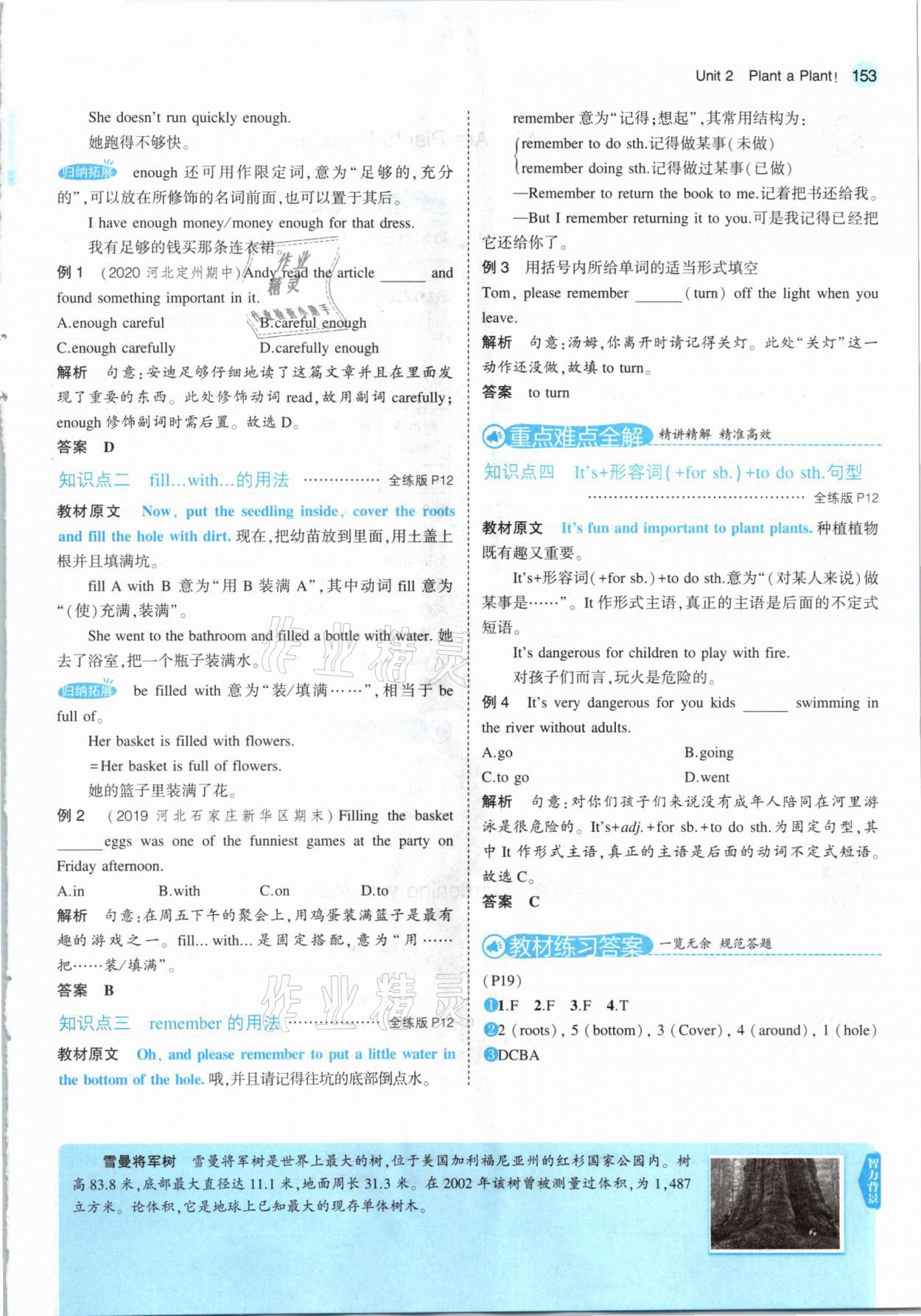 2021年教材课本八年级英语下册冀教版三起&nbsp;参考答案第11页