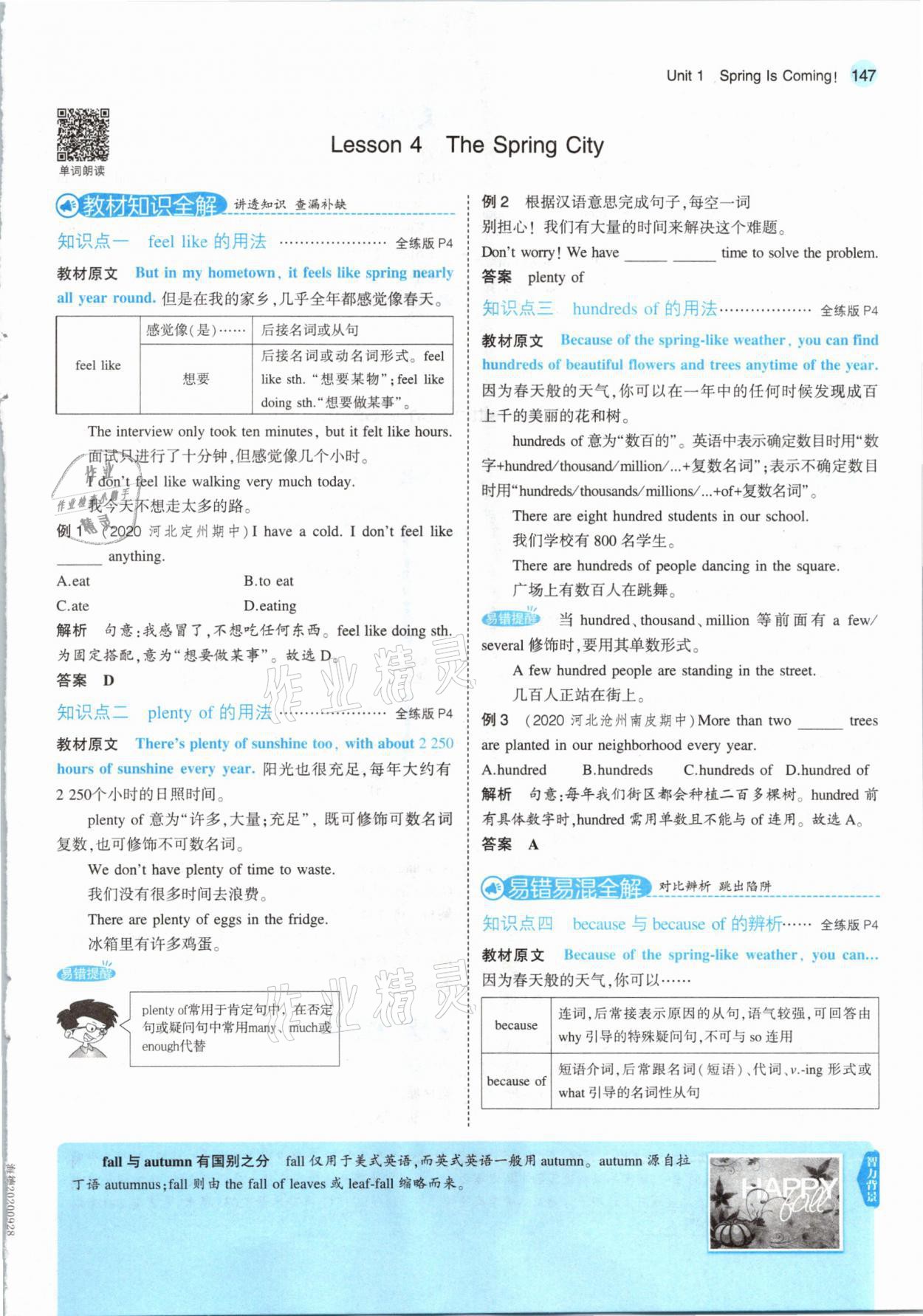 2021年教材课本八年级英语下册冀教版三起&nbsp;参考答案第5页