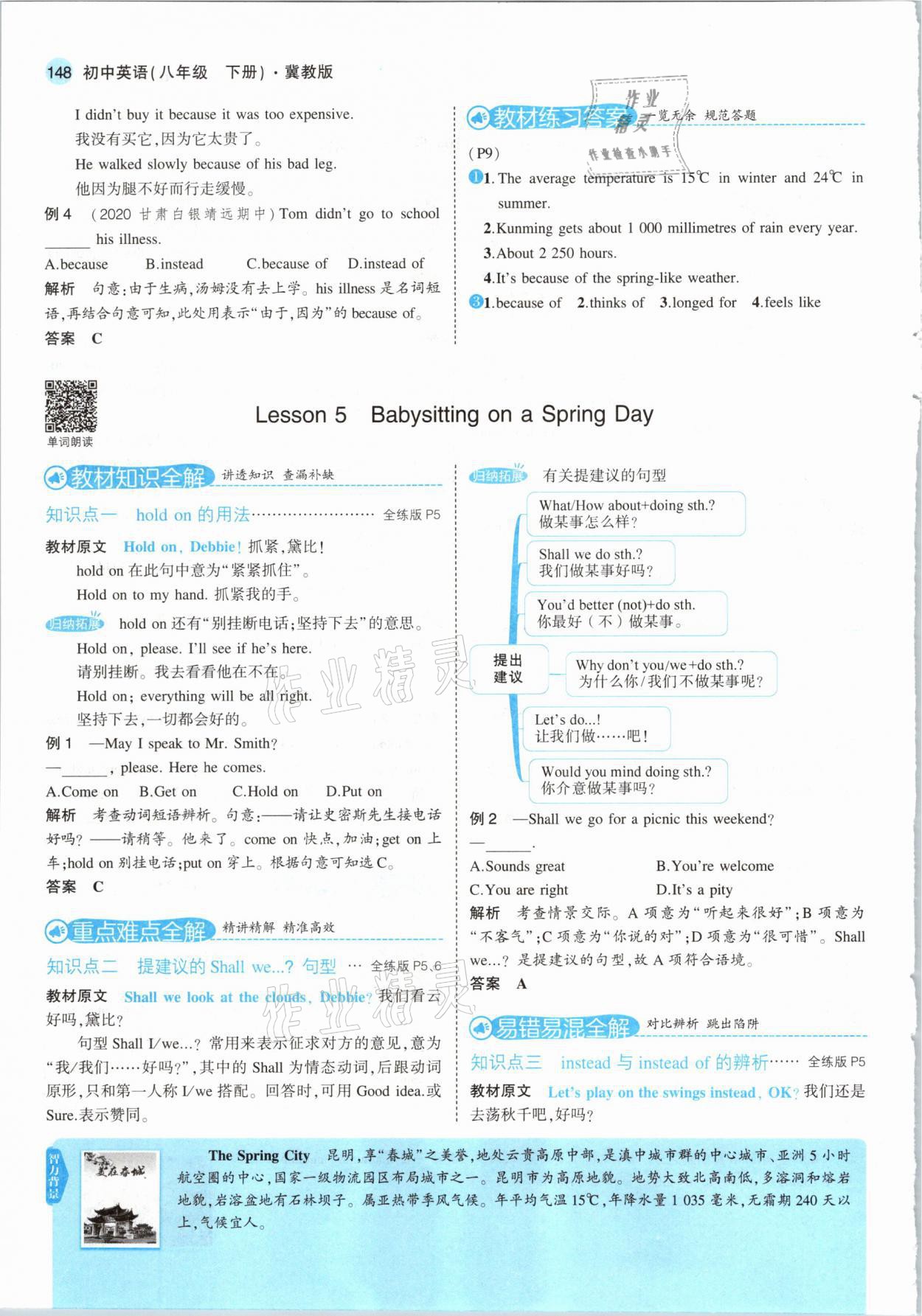 2021年教材课本八年级英语下册冀教版三起&nbsp;参考答案第6页