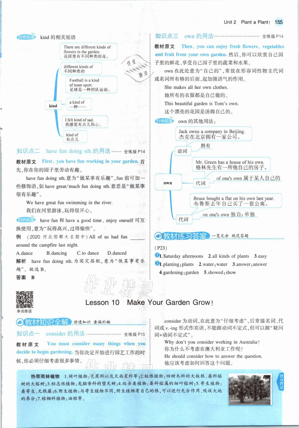 2021年教材课本八年级英语下册冀教版三起&nbsp;参考答案第13页
