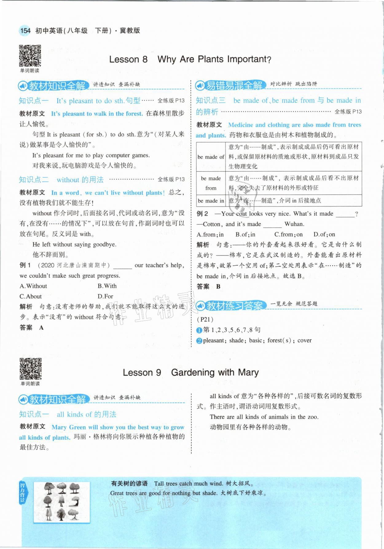 2021年教材课本八年级英语下册冀教版三起&nbsp;参考答案第12页