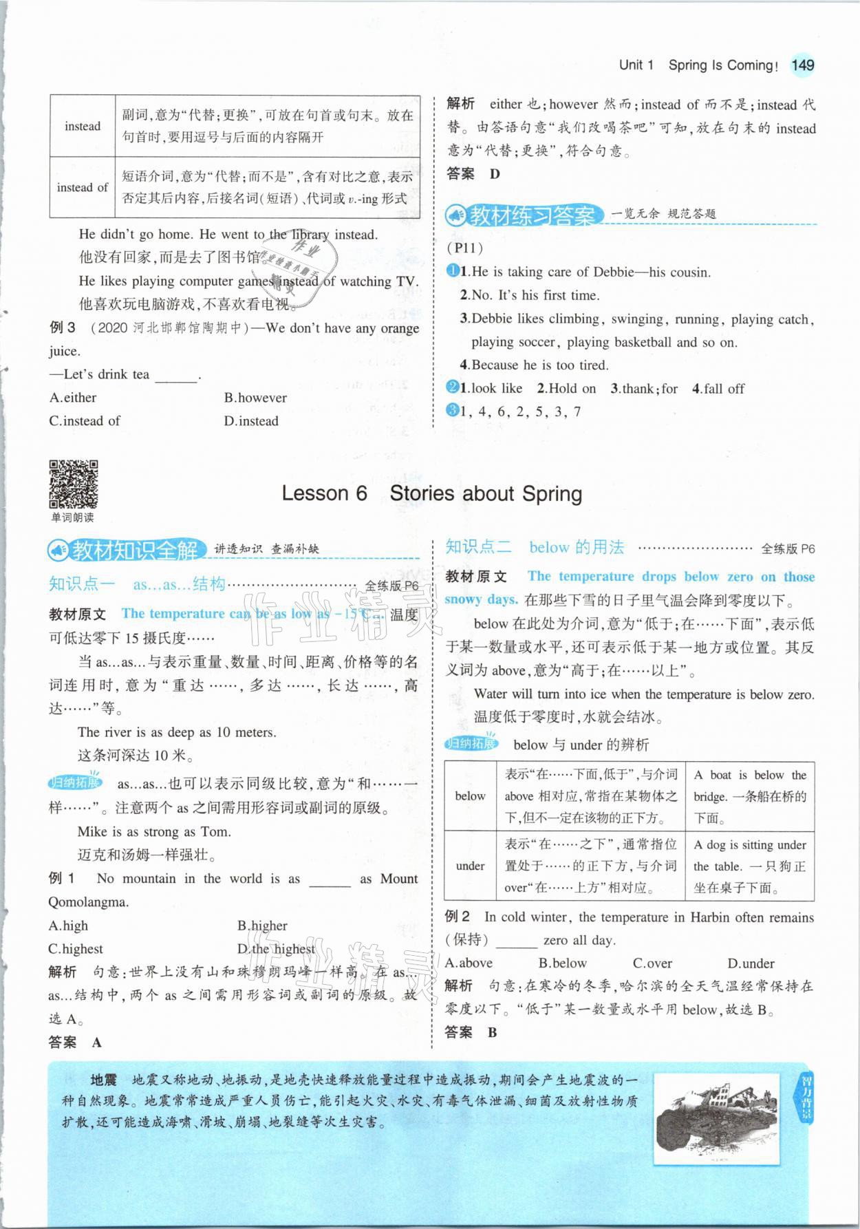 2021年教材课本八年级英语下册冀教版三起&nbsp;参考答案第7页