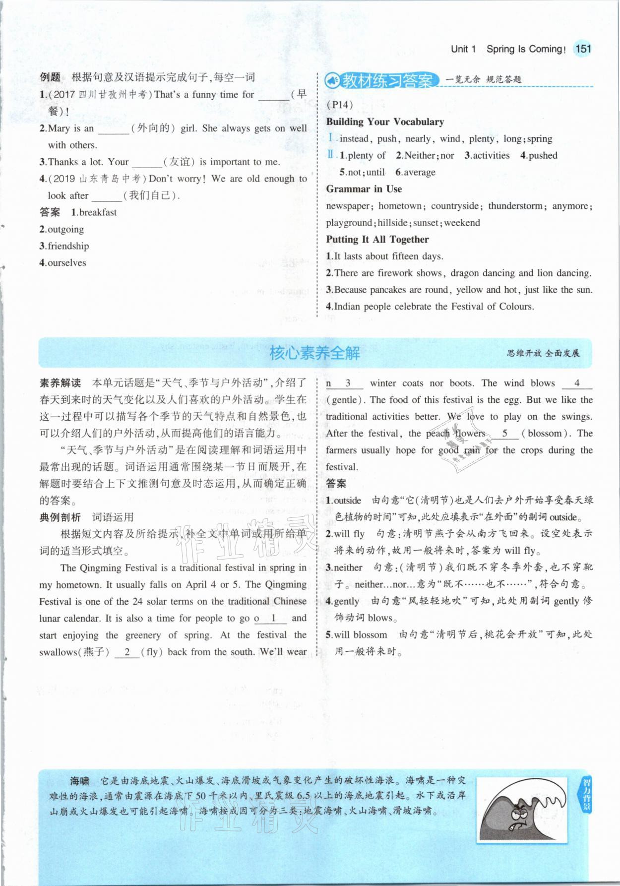 2021年教材课本八年级英语下册冀教版三起&nbsp;参考答案第9页