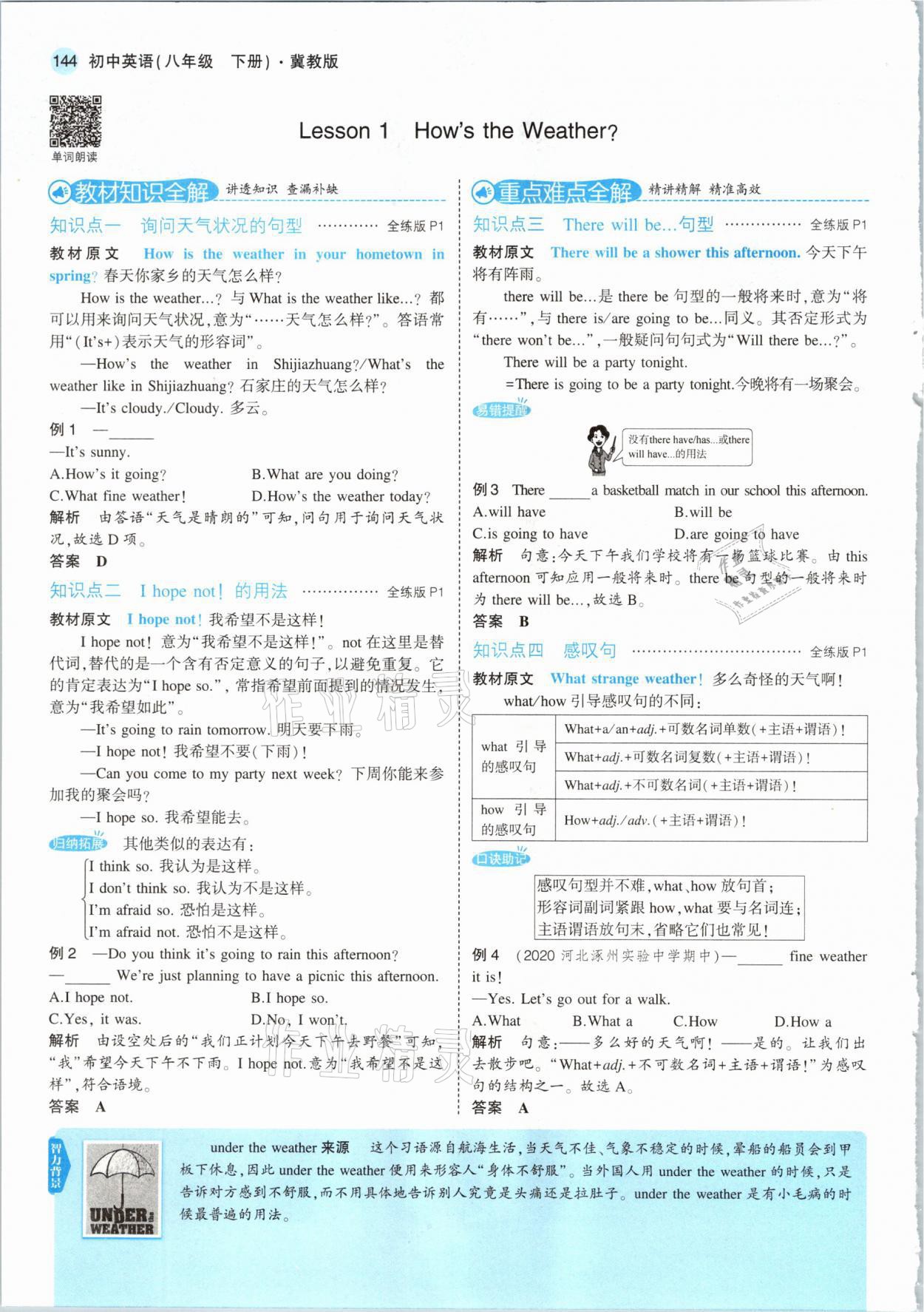 2021年教材课本八年级英语下册冀教版三起&nbsp;参考答案第2页
