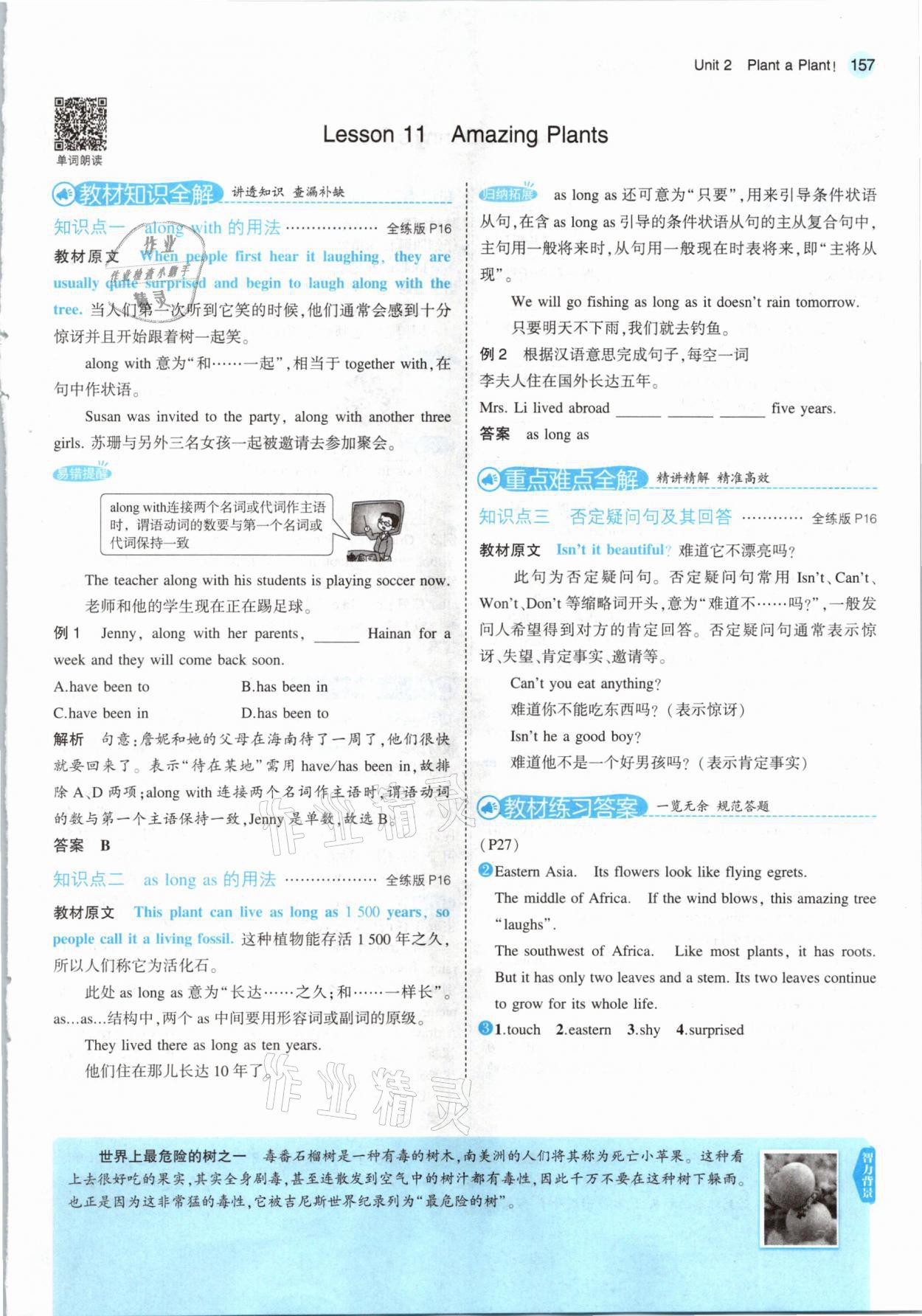 2021年教材课本八年级英语下册冀教版三起&nbsp;参考答案第15页