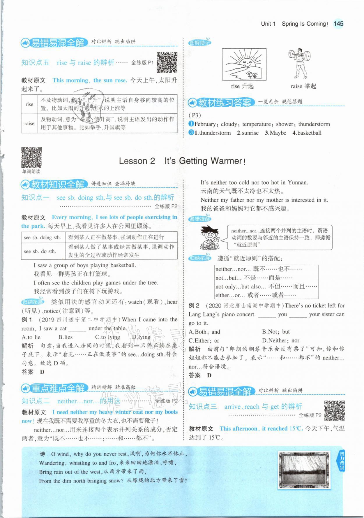 2021年教材课本八年级英语下册冀教版三起&nbsp;参考答案第3页