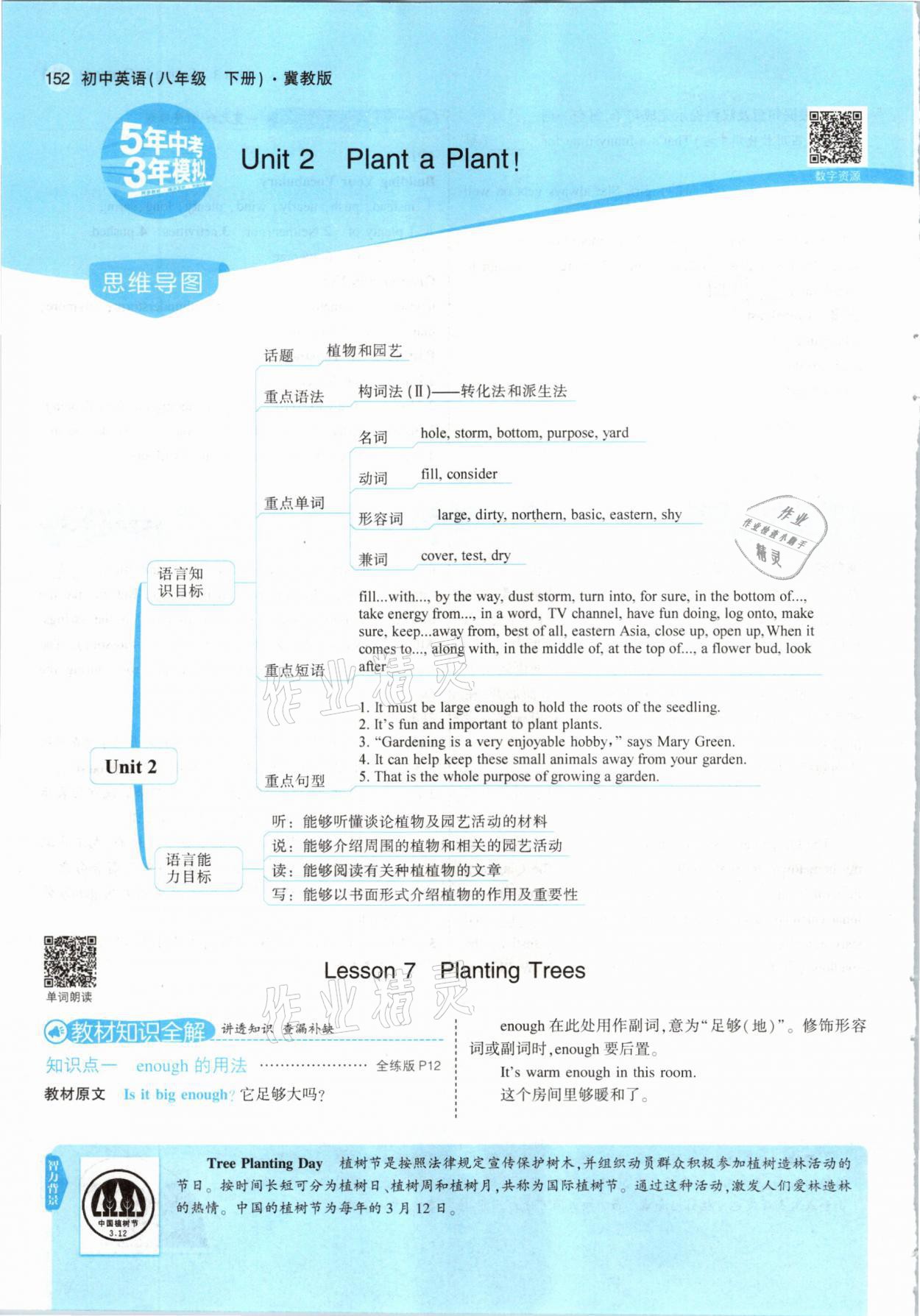 2021年教材课本八年级英语下册冀教版三起&nbsp;参考答案第10页