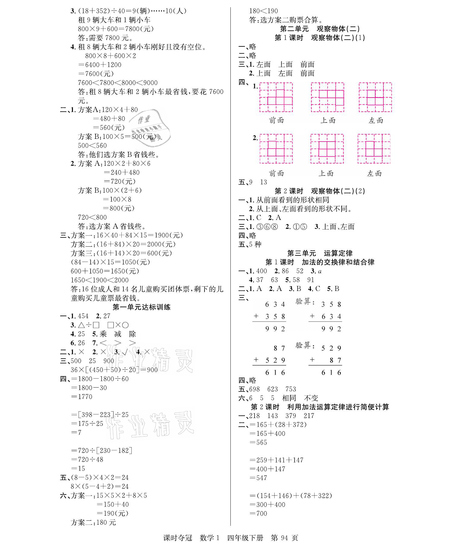 2021年课时夺冠四年级数学下册人教版 参考答案第2页