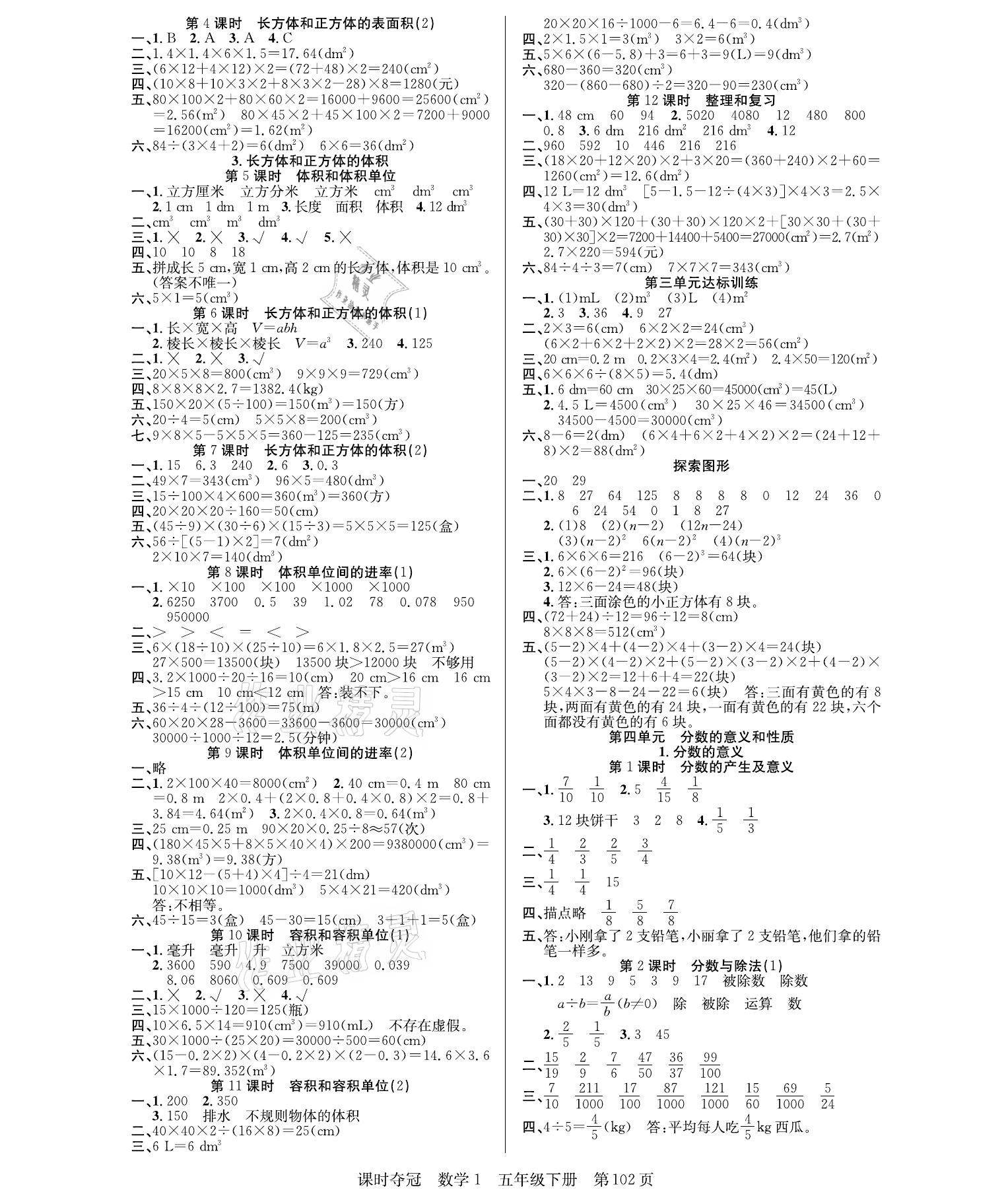 2021年课时夺冠五年级数学下册人教版 参考答案第2页