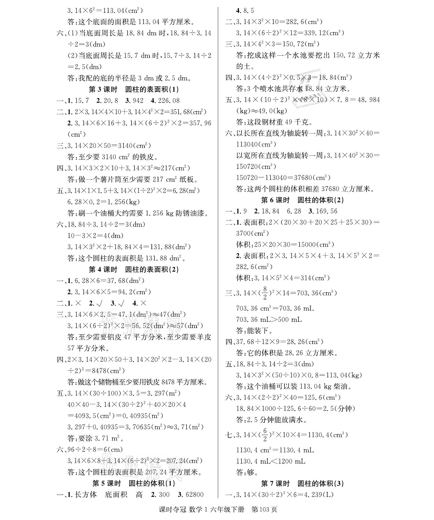 2021年課時奪冠六年級數(shù)學(xué)下冊人教版 參考答案第3頁